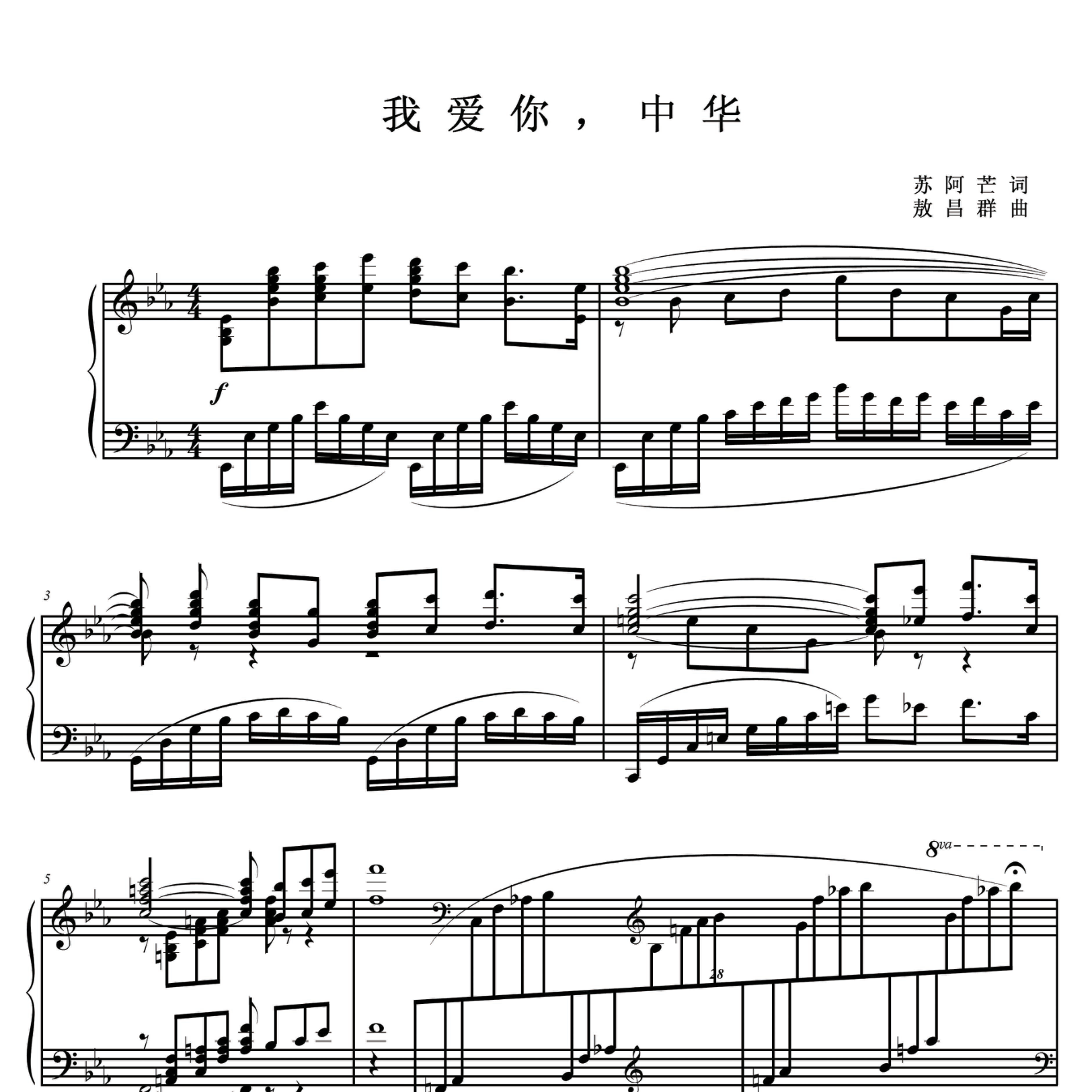 我爱你中华钢琴谱