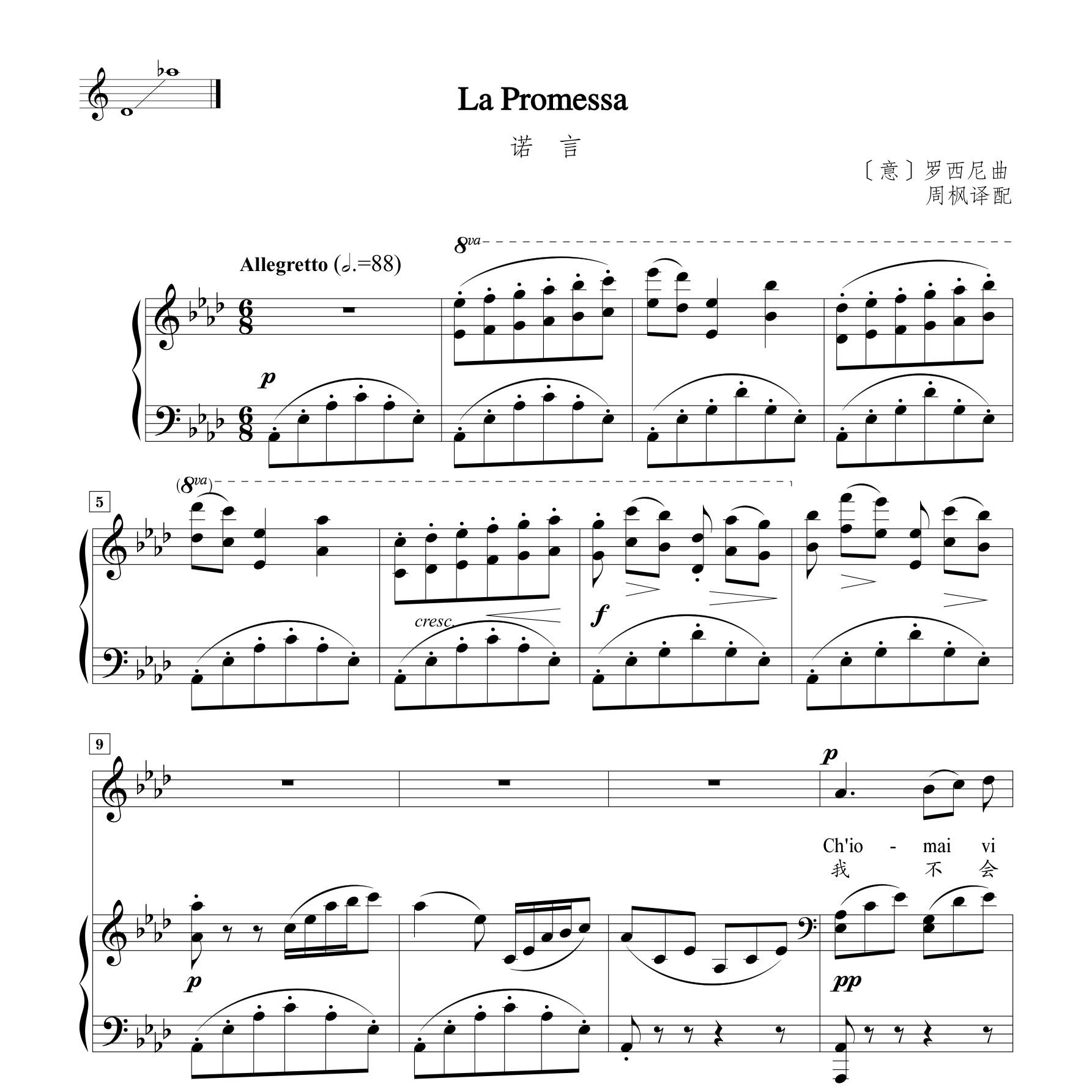 La Promessa 诺言誓言钢琴谱