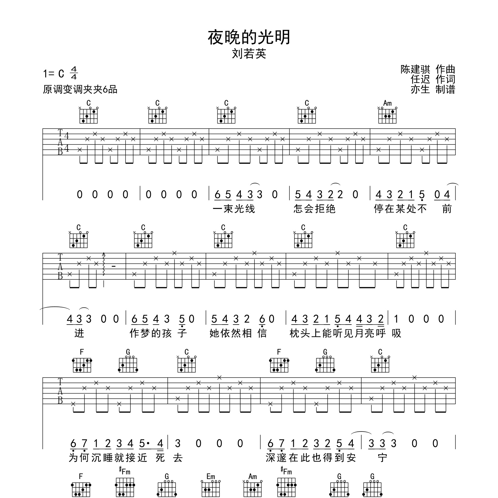 夜晚的光明吉他谱