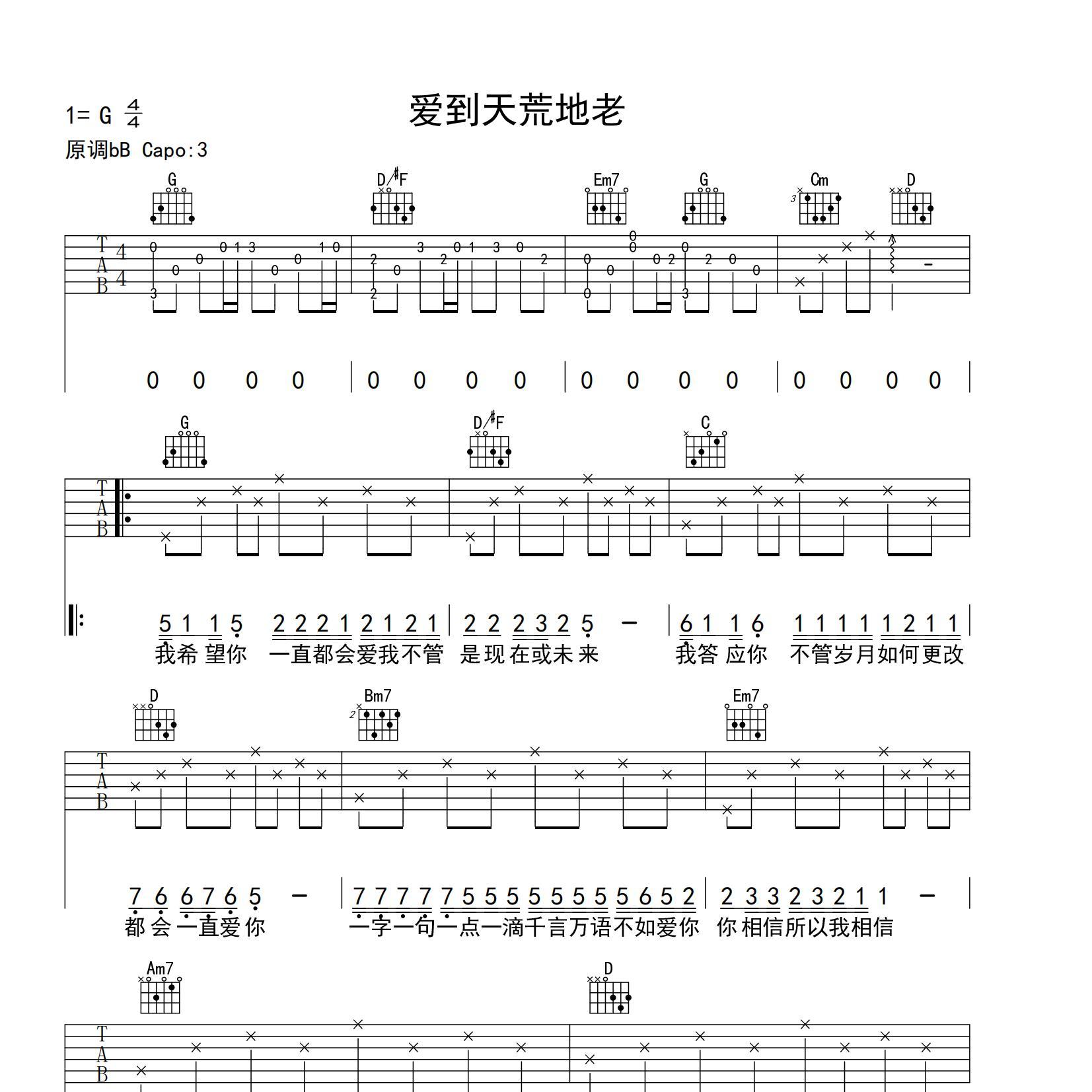 爱你到天荒地老吉他谱