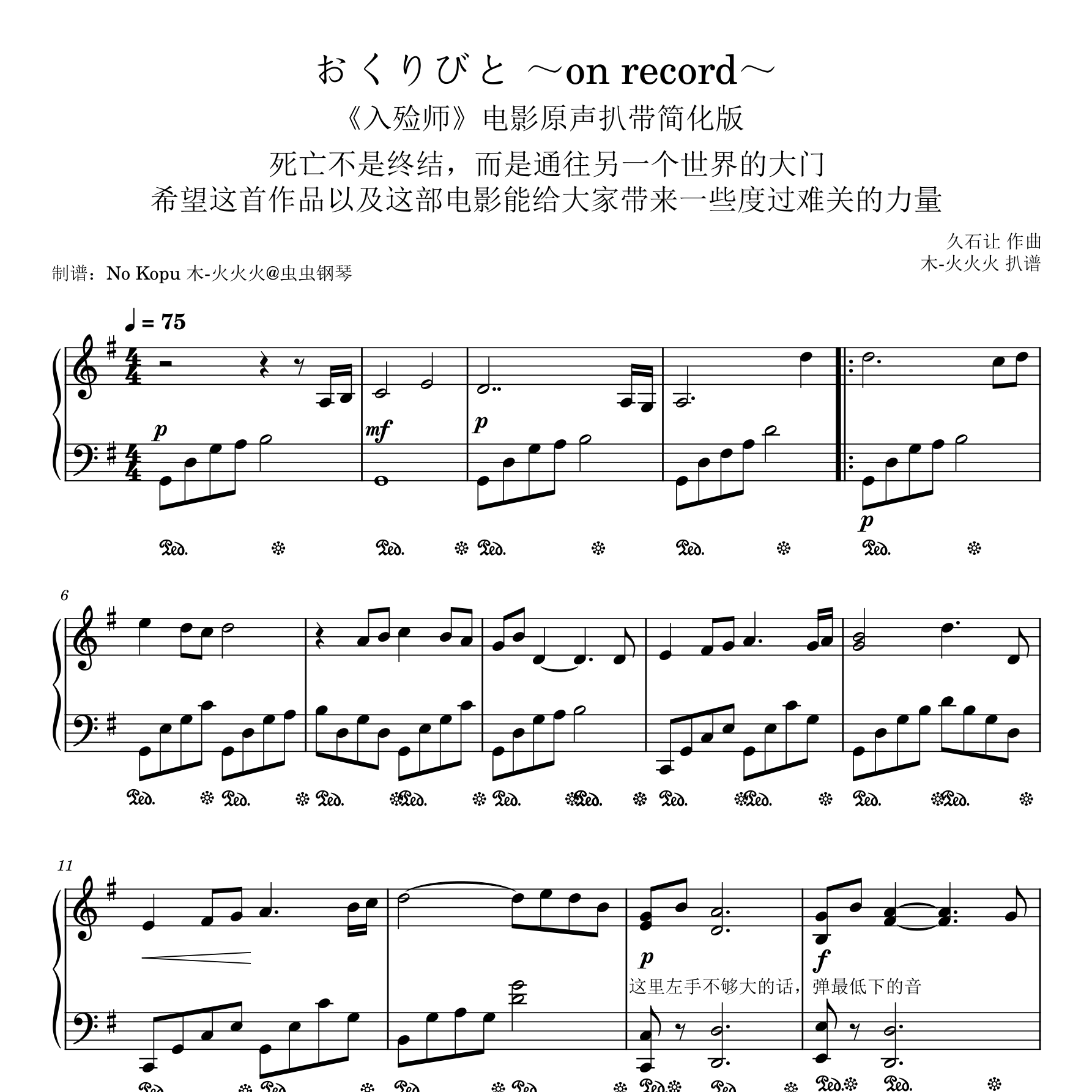おくりびと ～on record钢琴谱