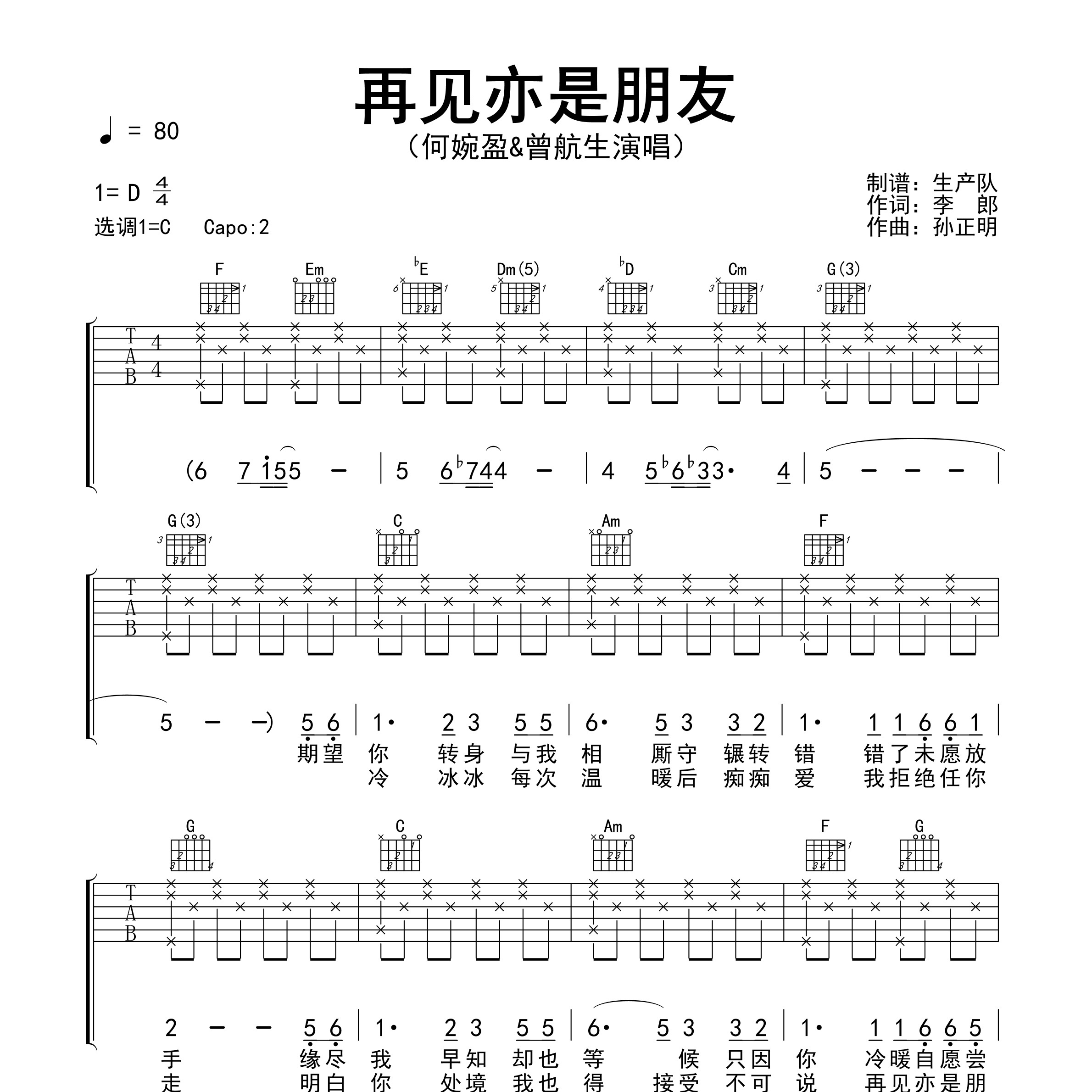 再见亦是朋友吉他谱