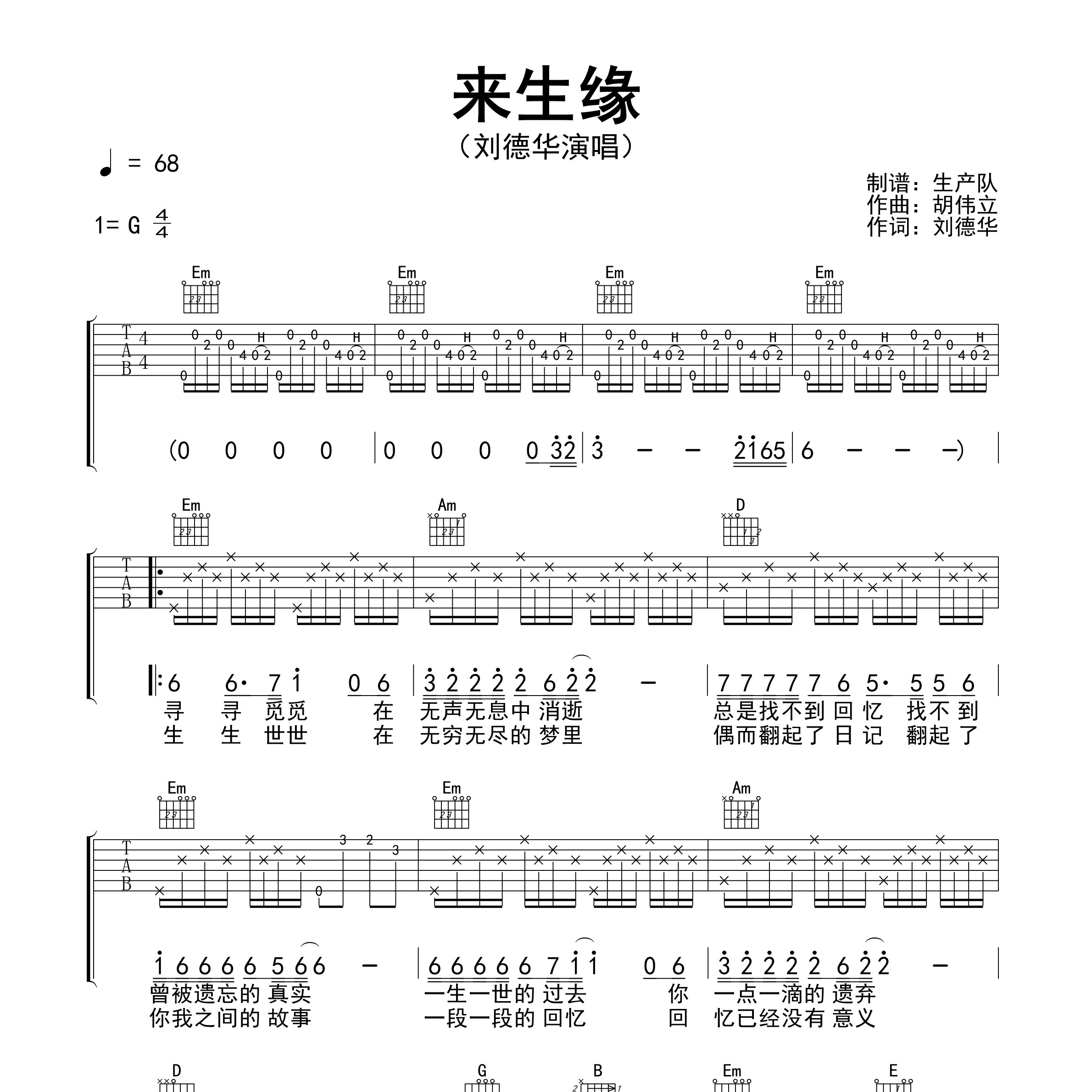 来生缘吉他谱