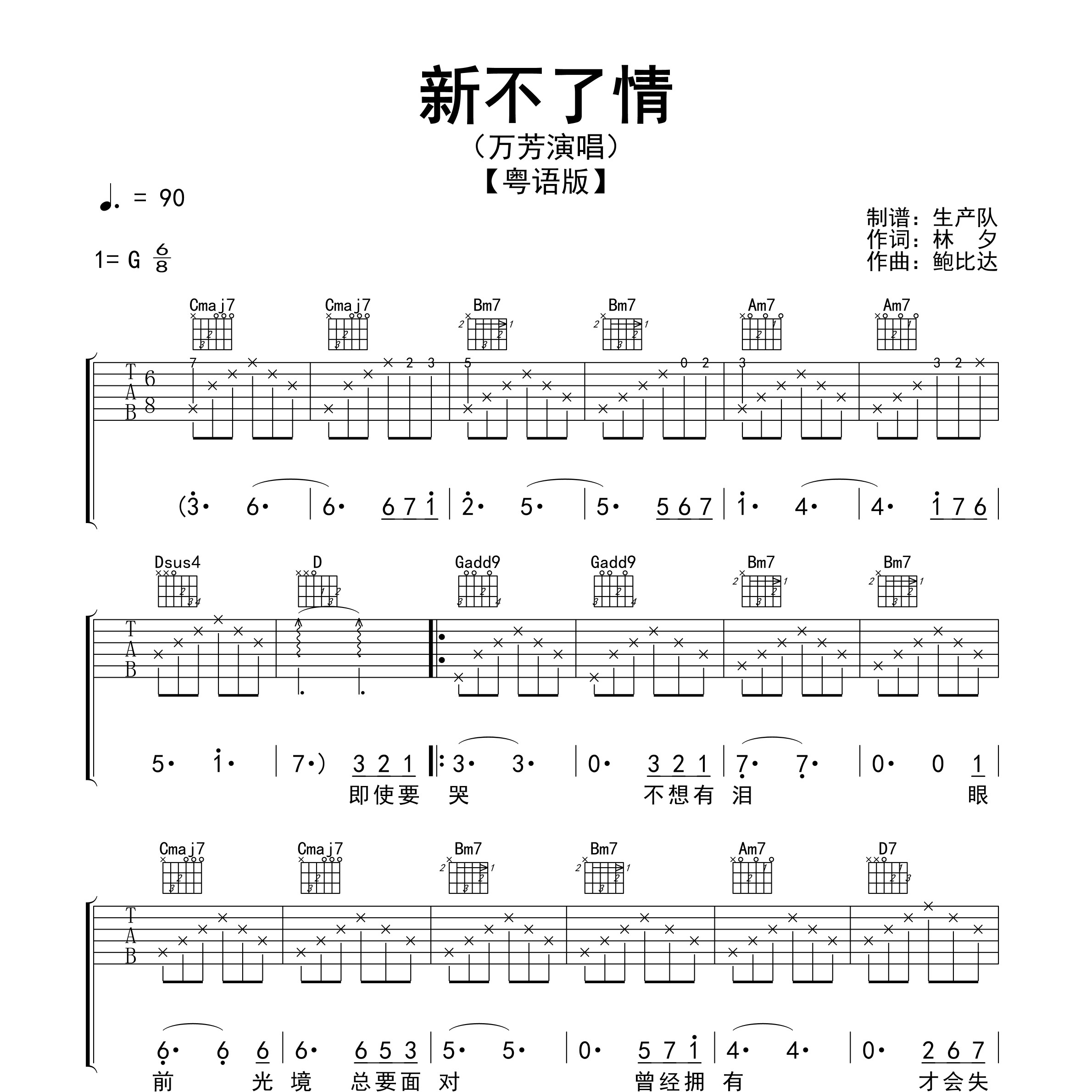 新不了情（粤语版）吉他谱