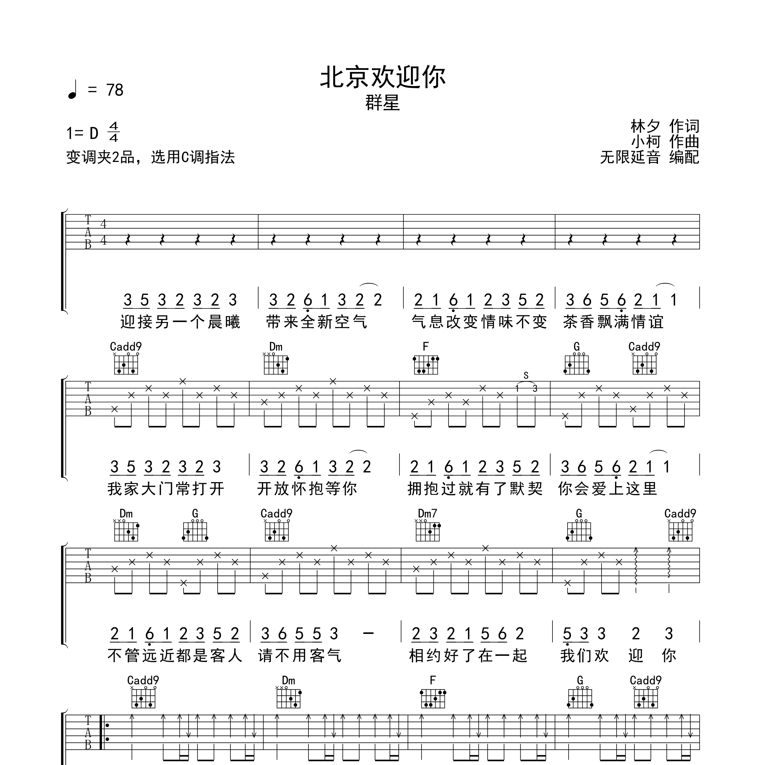 北京欢迎你吉他谱