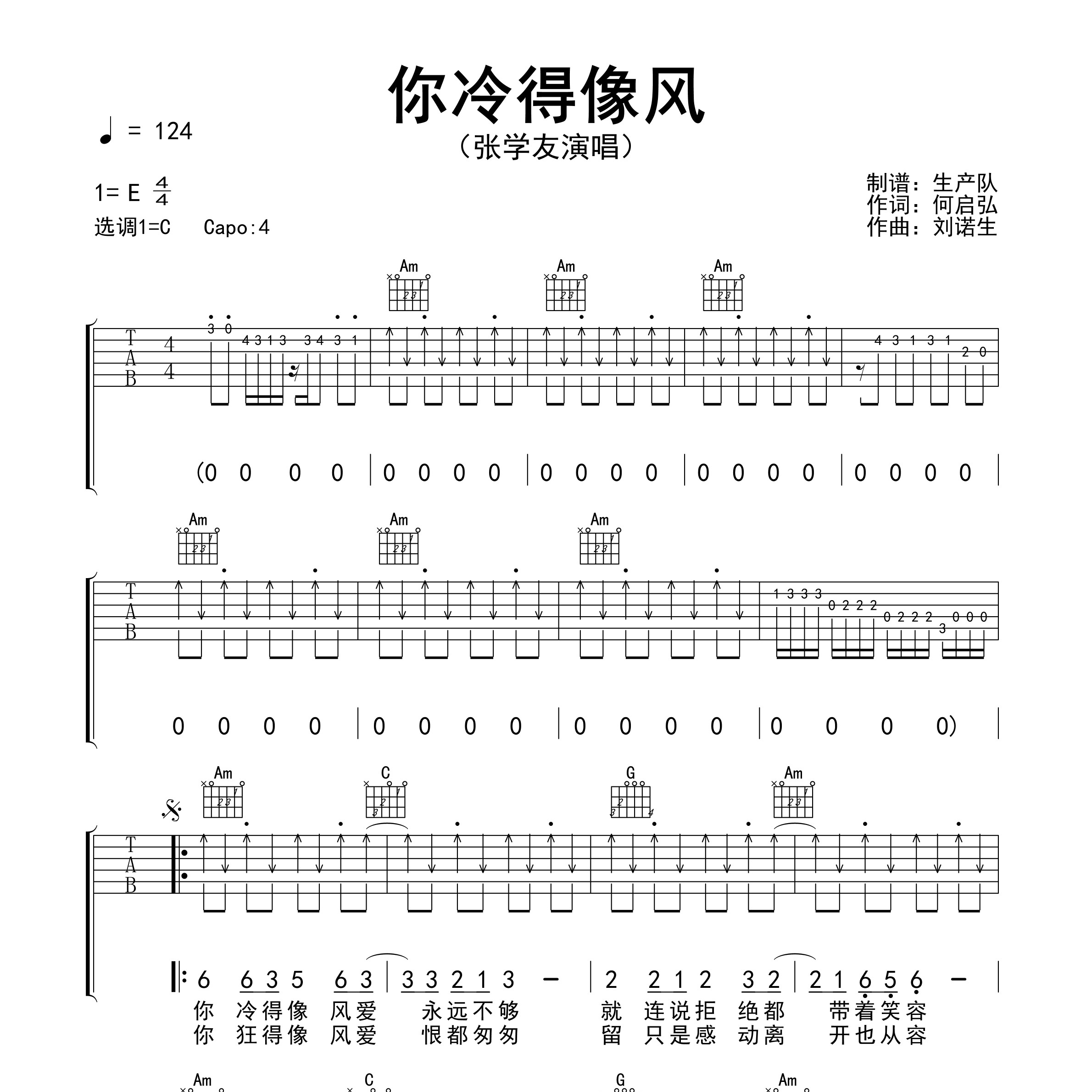 你冷得像风吉他谱