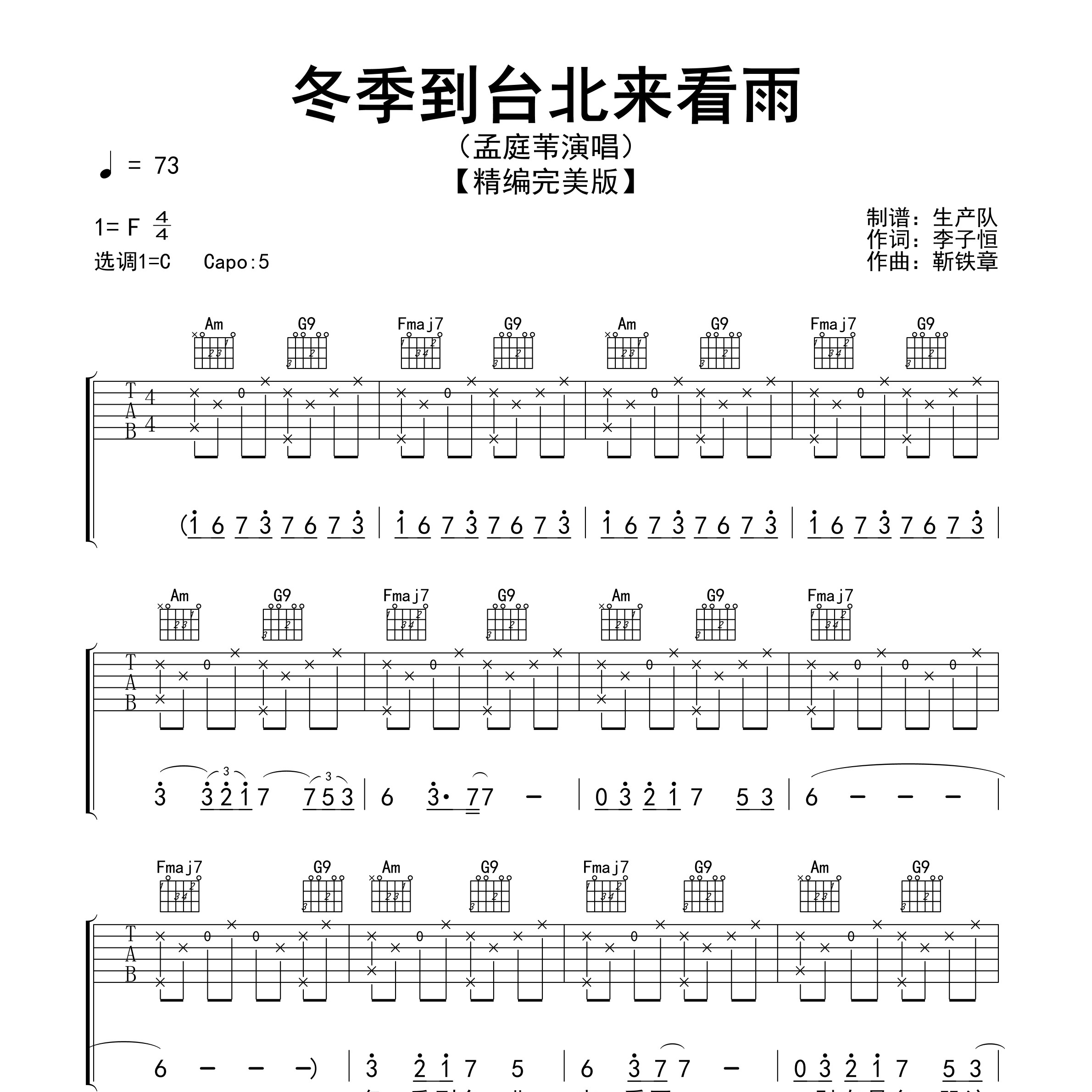 冬季到台北来看雨吉他谱
