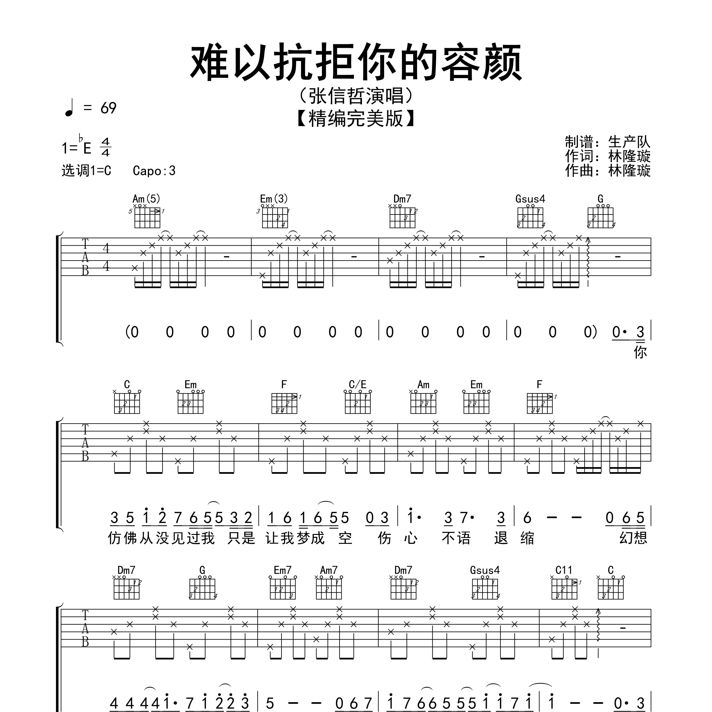 用情 张信哲吉他谱图片