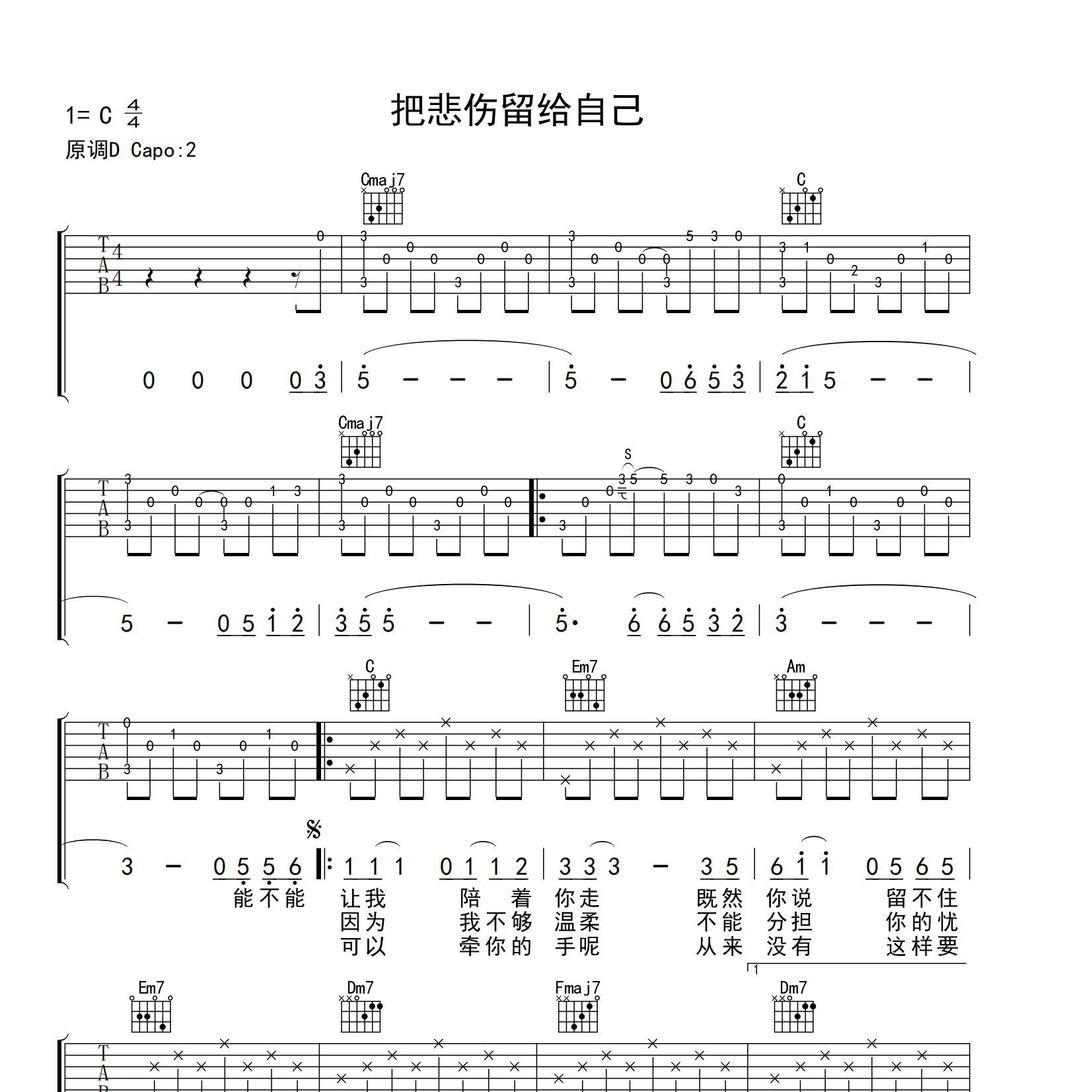 把悲伤留给自己吉他谱