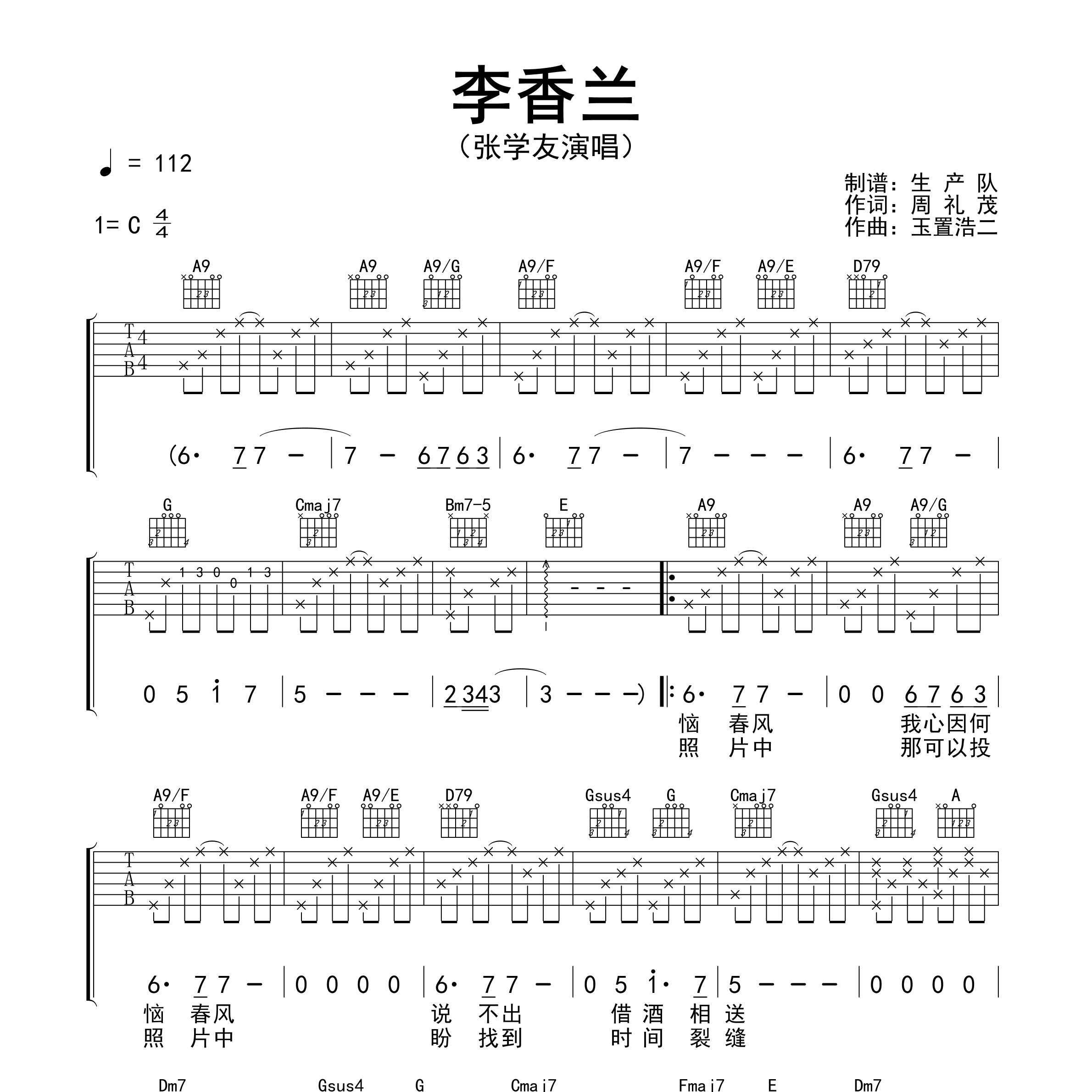 李香兰吉他谱