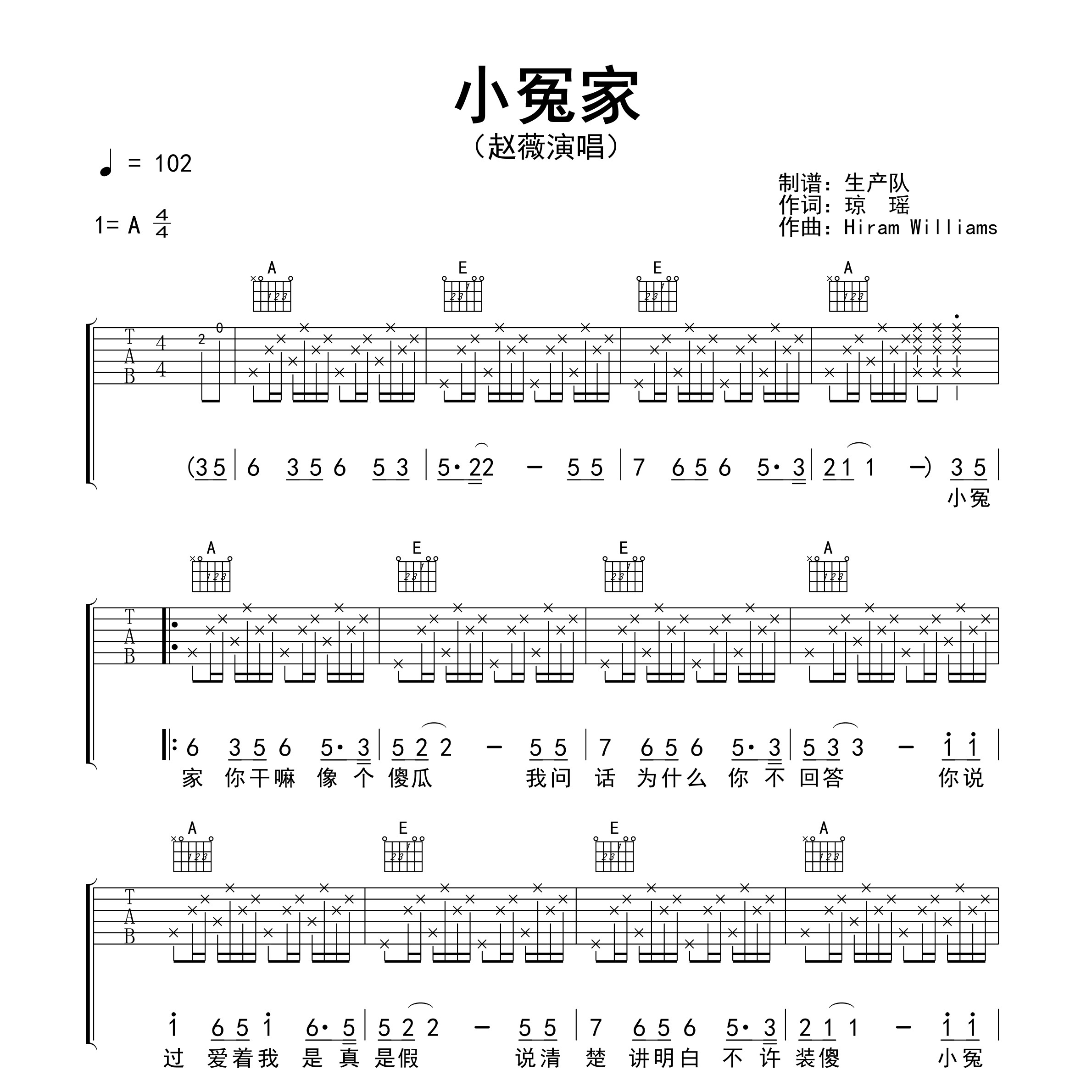 小冤家吉他谱