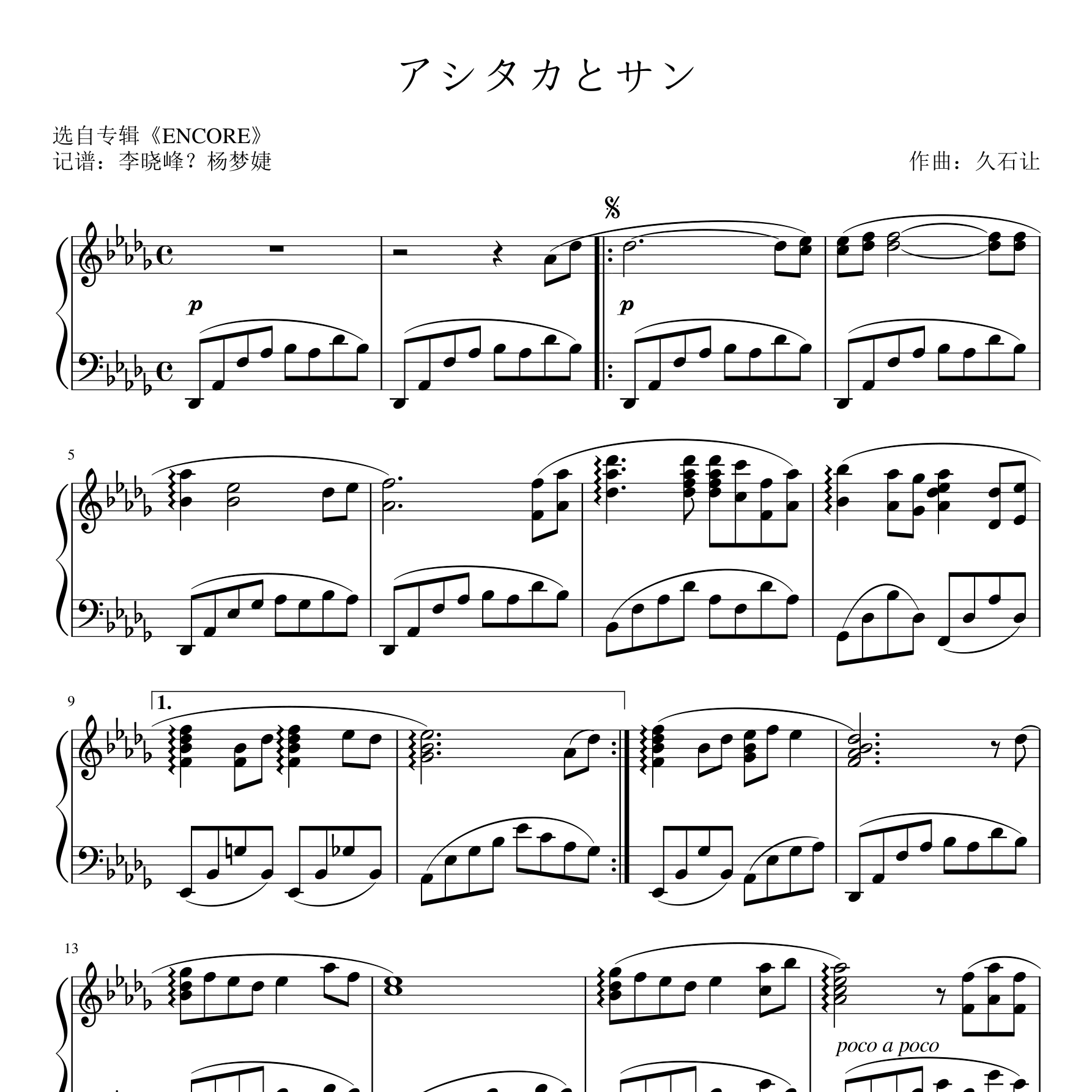 Ashitaka And Sanアシタカとサン钢琴谱
