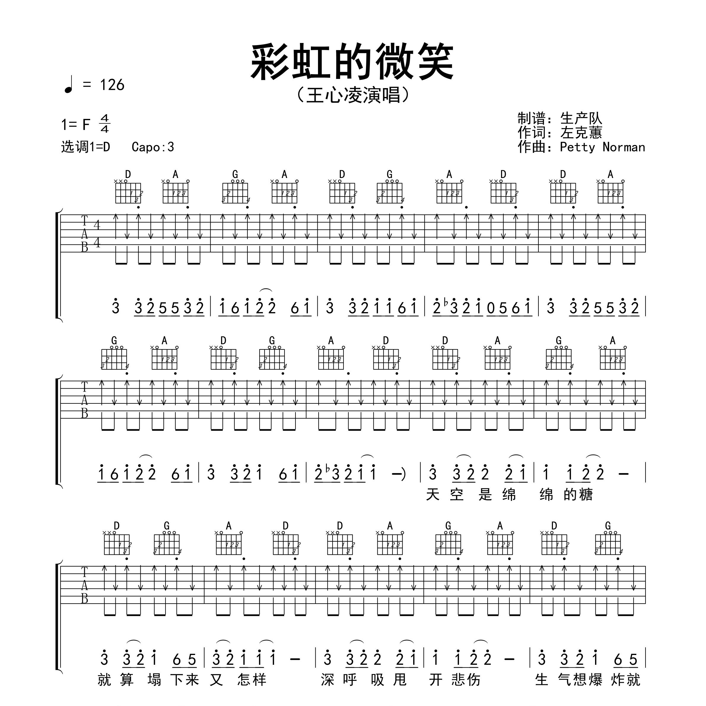 彩虹的微笑吉他谱