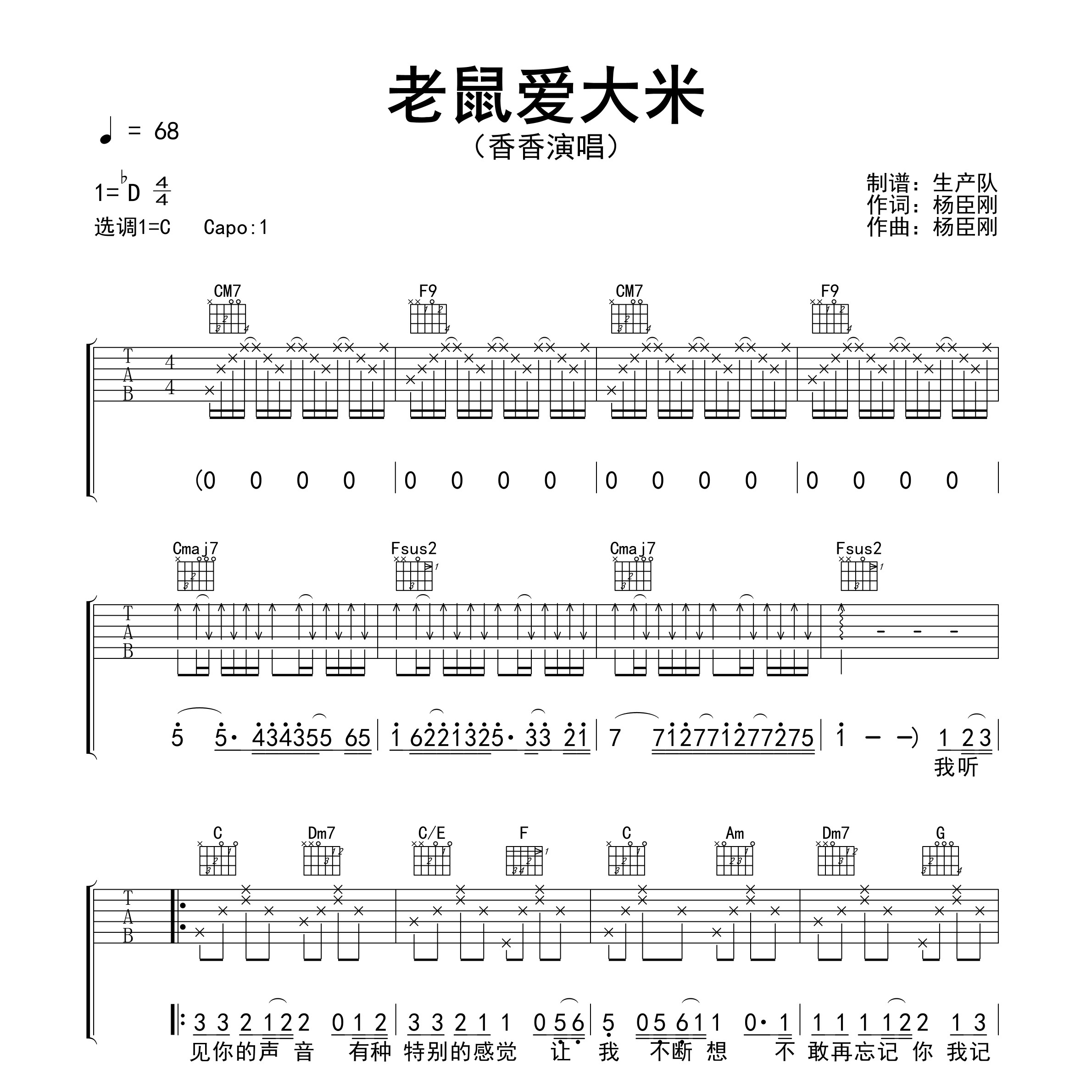 老鼠爱大米吉他谱