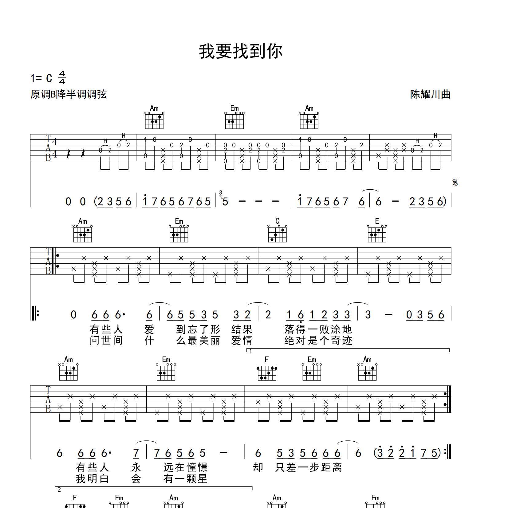 我要找到你吉他谱