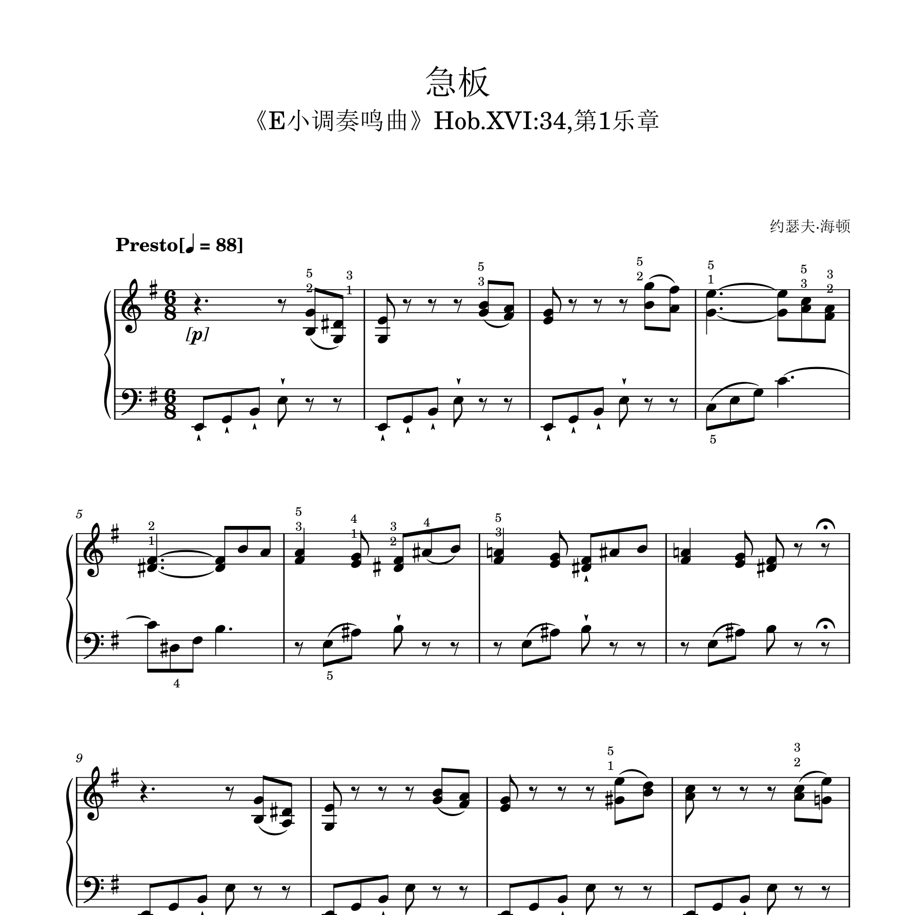 e小调奏鸣曲 Hob.XVI34（第1乐章）钢琴谱