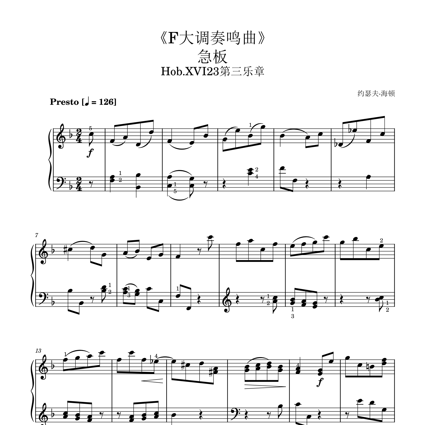 F大调奏鸣曲 Hob.XVI23（第3乐章）钢琴谱