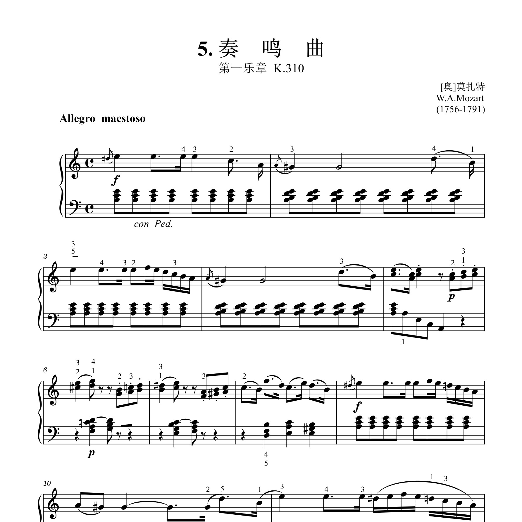 a小调奏鸣曲 K310（第1乐章）钢琴谱