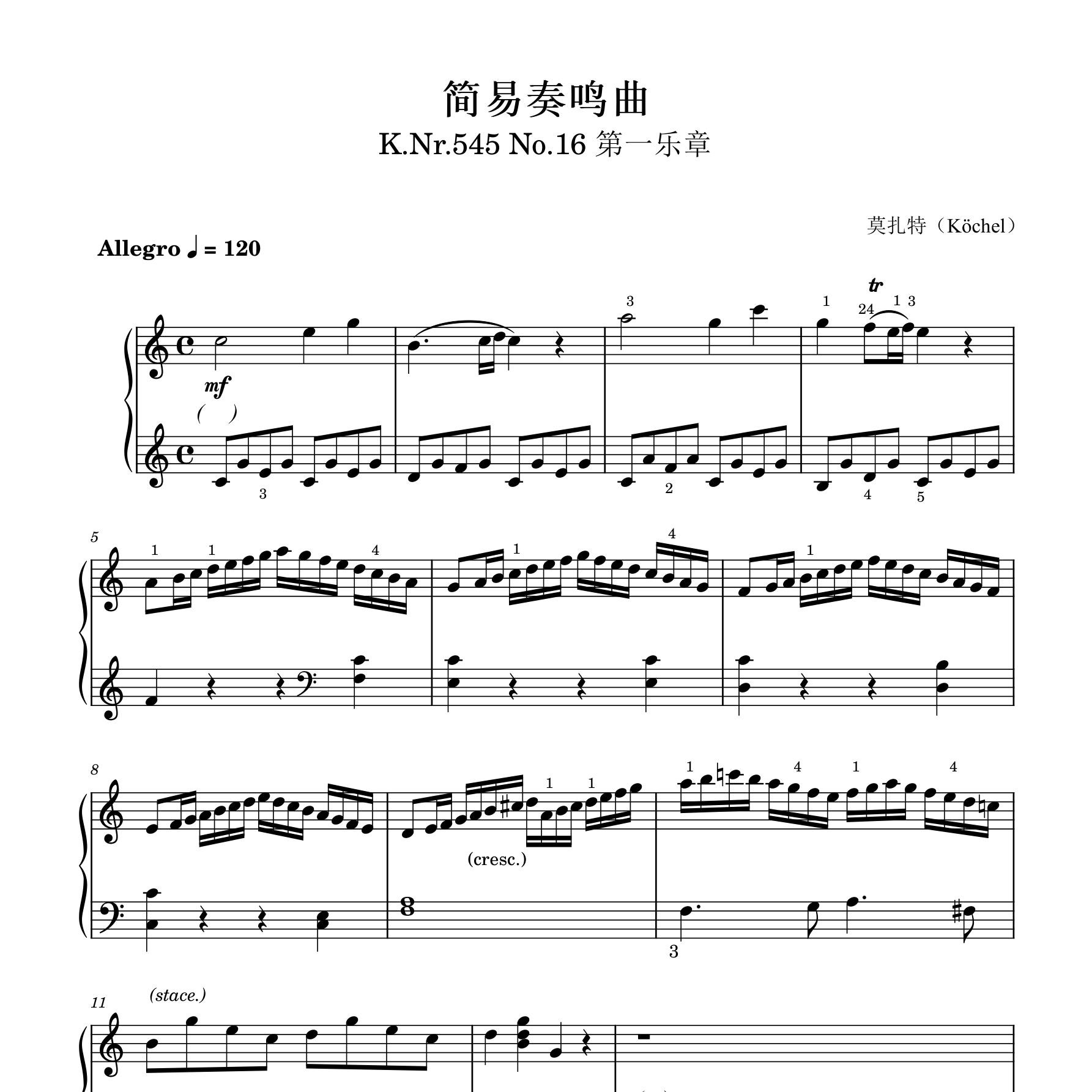 C大调简易奏鸣曲 K545 No.16（第1乐章）钢琴谱