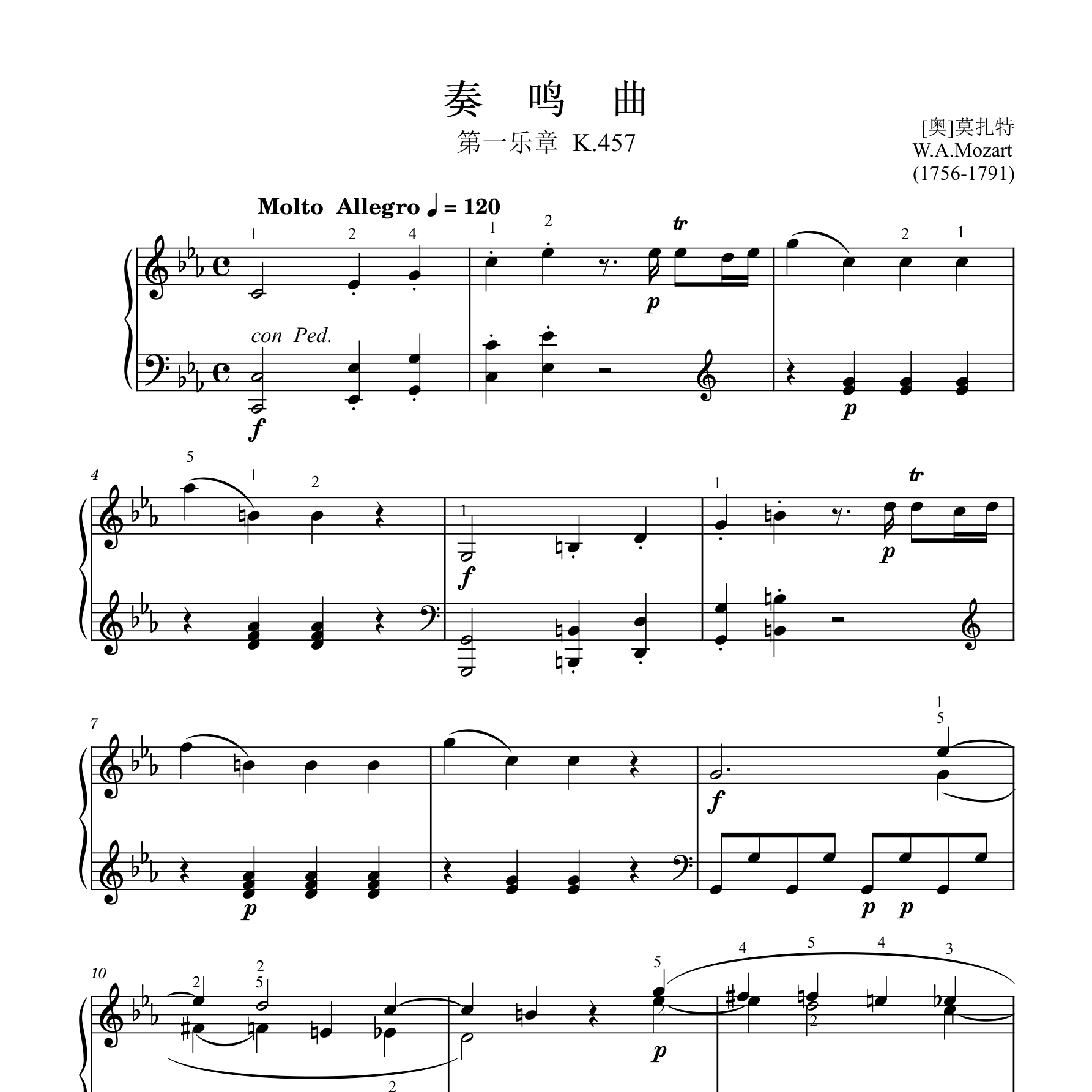 c小调奏鸣曲 K457（第1乐章）钢琴谱