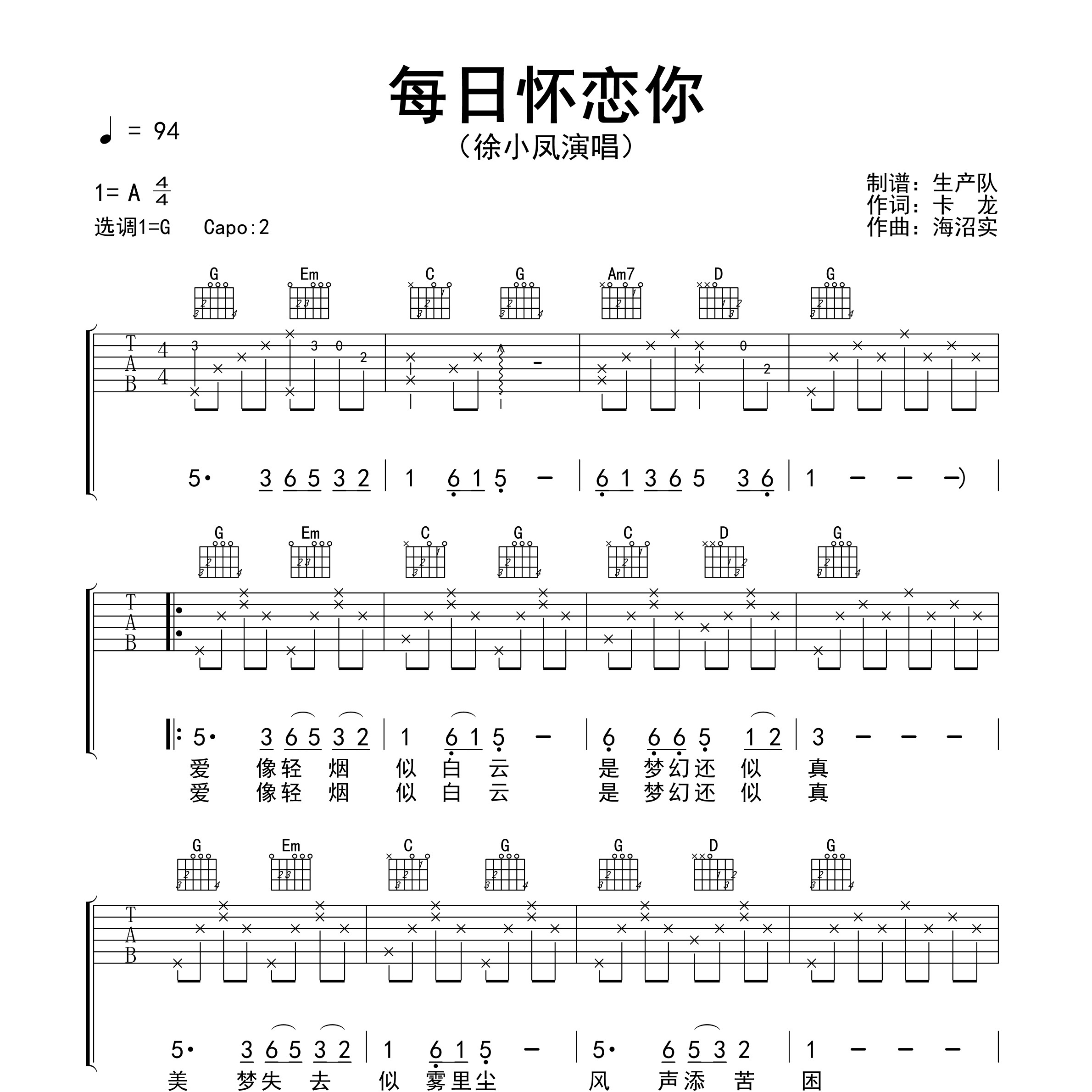 每日怀恋你吉他谱