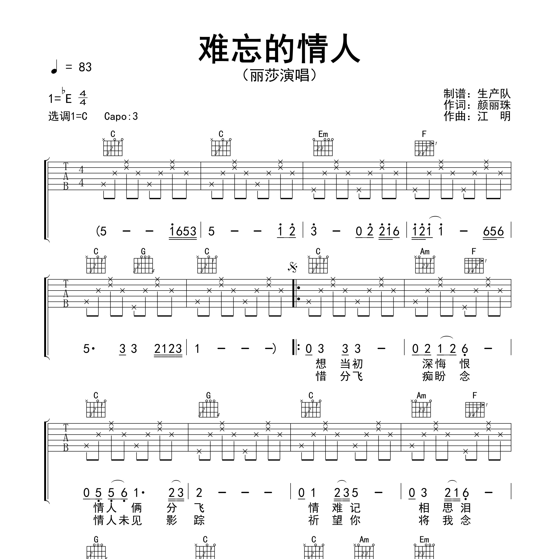 难忘的情人吉他谱