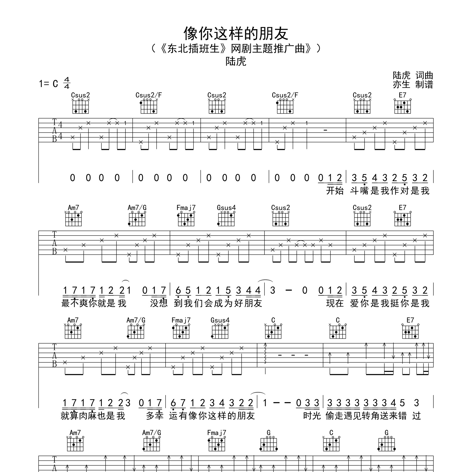 像你这样的朋友吉他谱