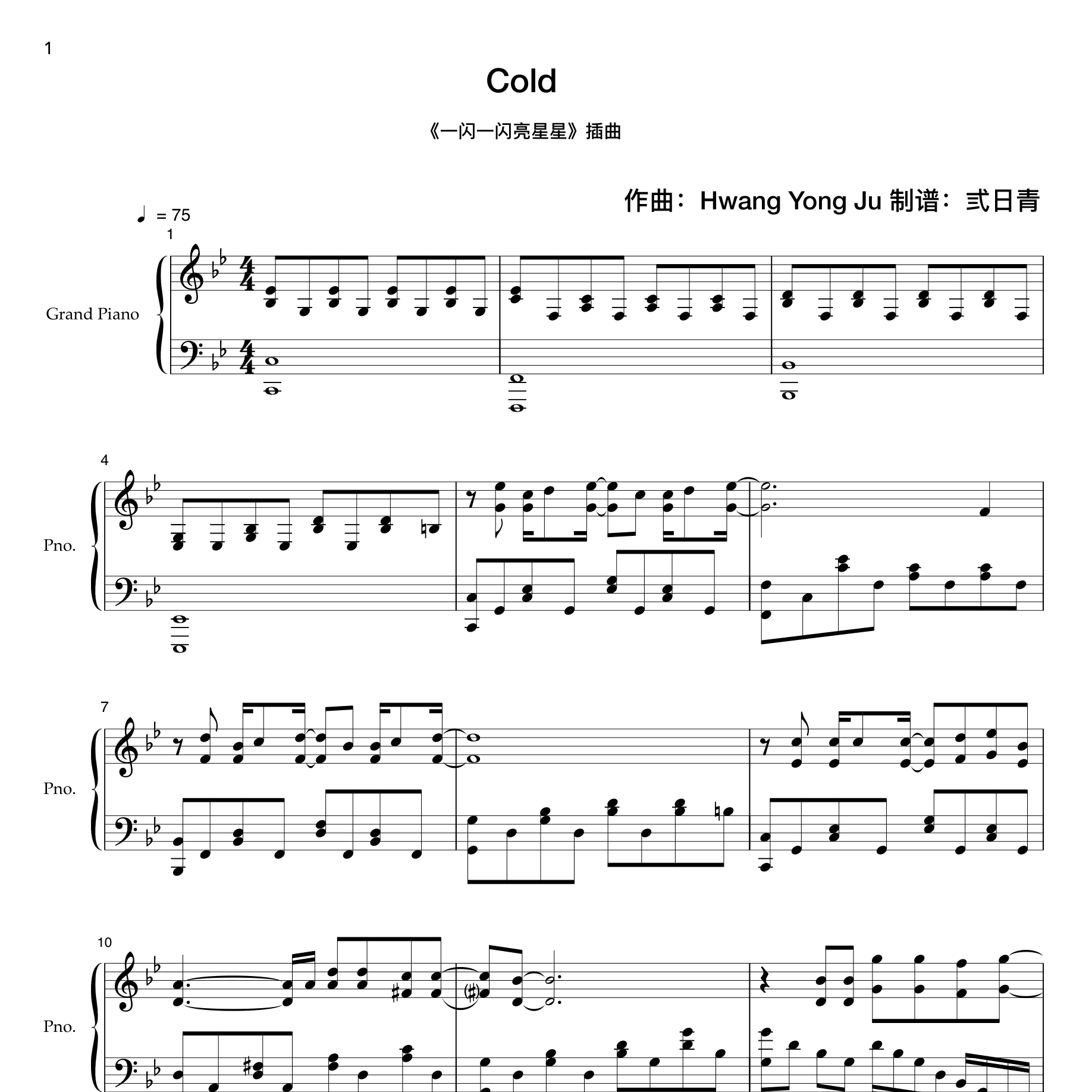 Cold（一闪一闪亮星星插曲）钢琴谱