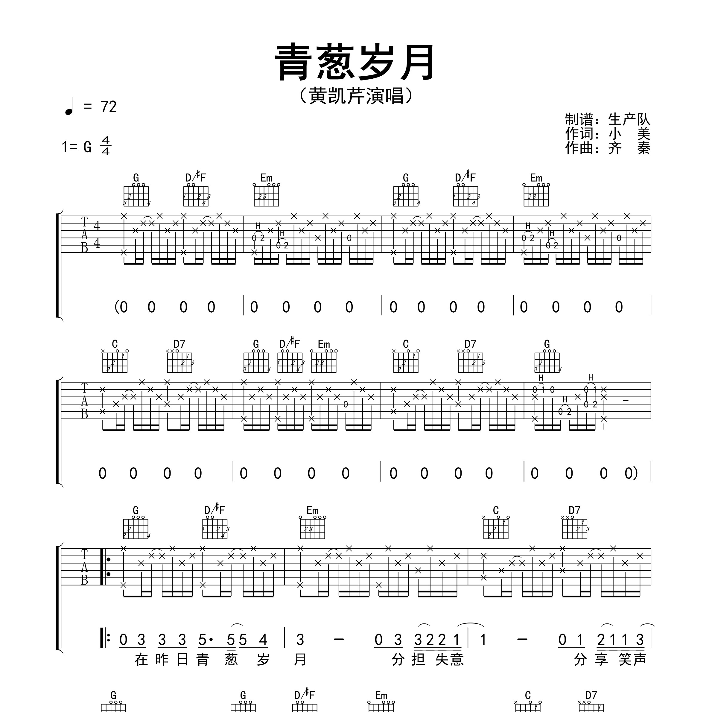 青葱岁月吉他谱