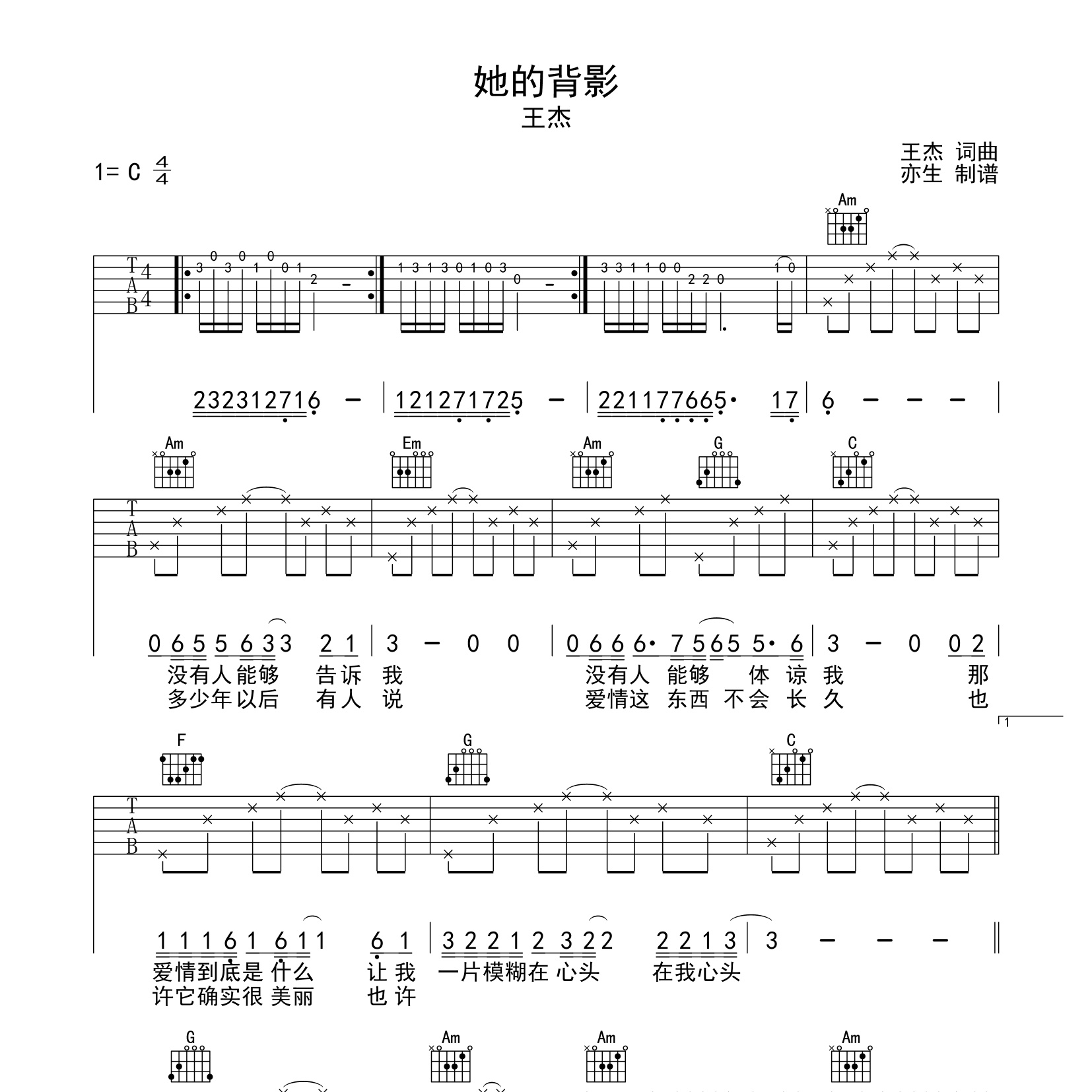 她的背影吉他谱