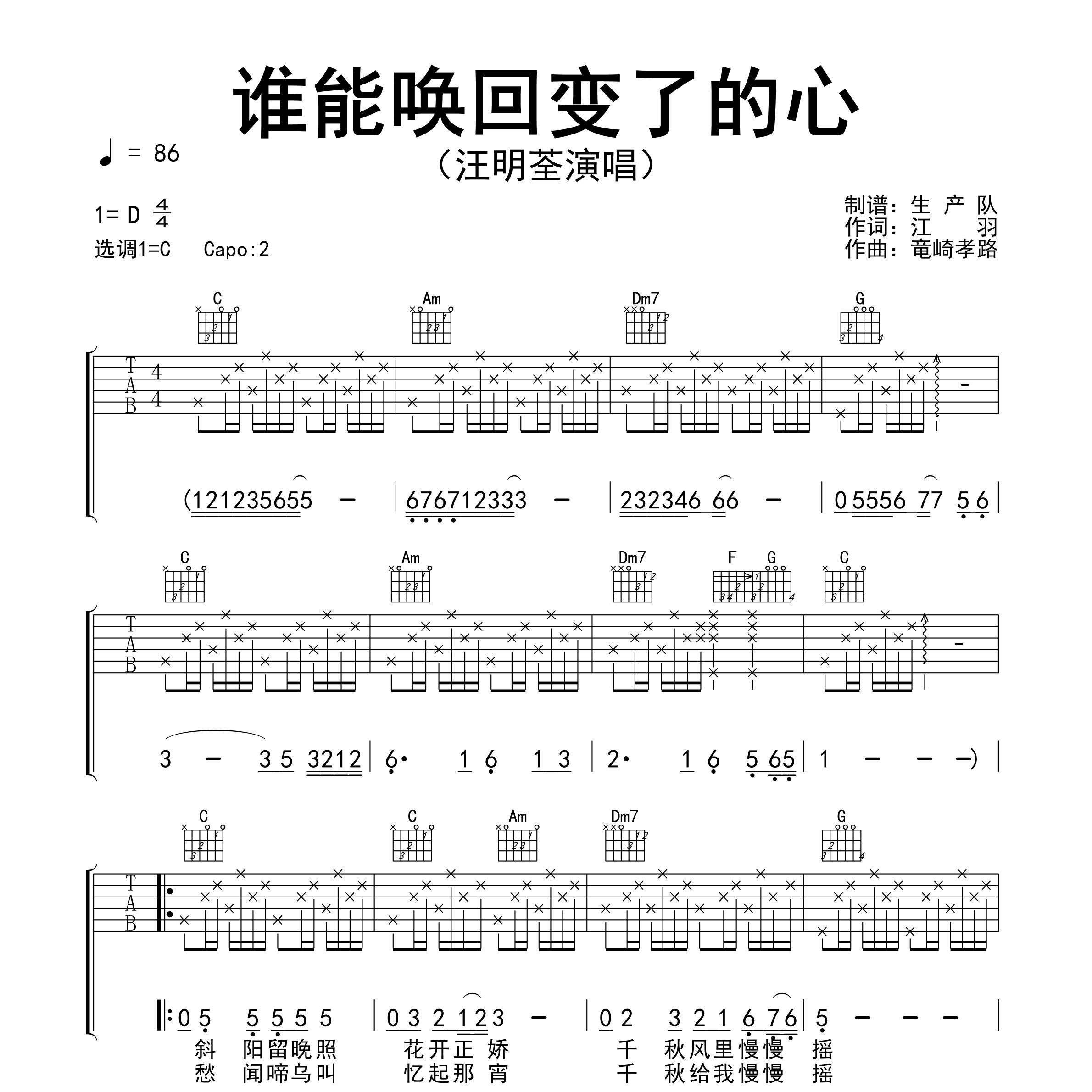 谁能唤回变了的心吉他谱