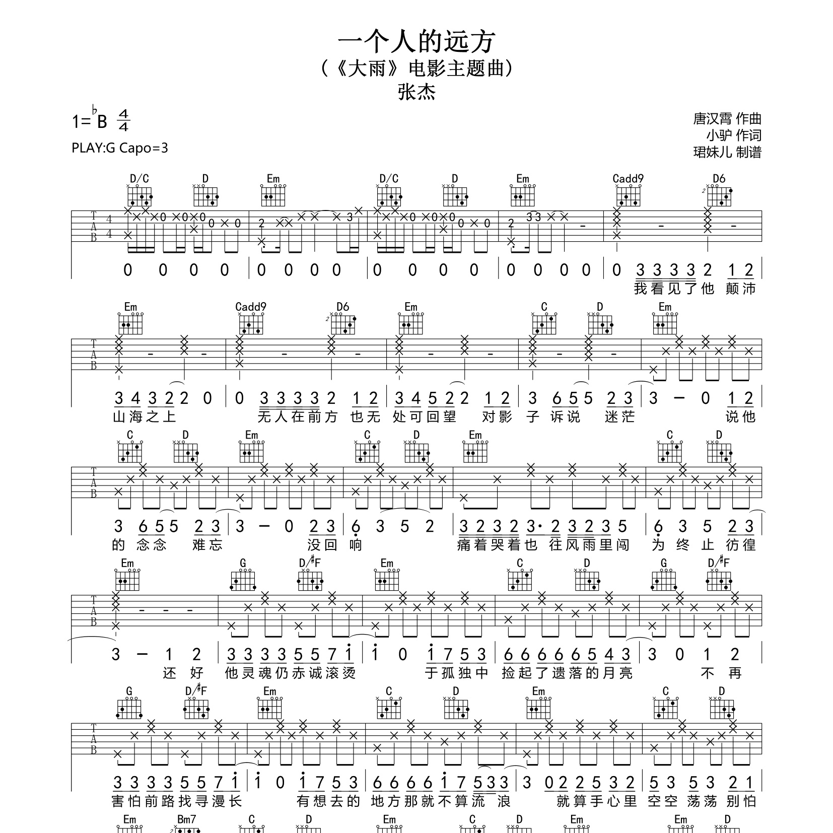 一个人的远方吉他谱