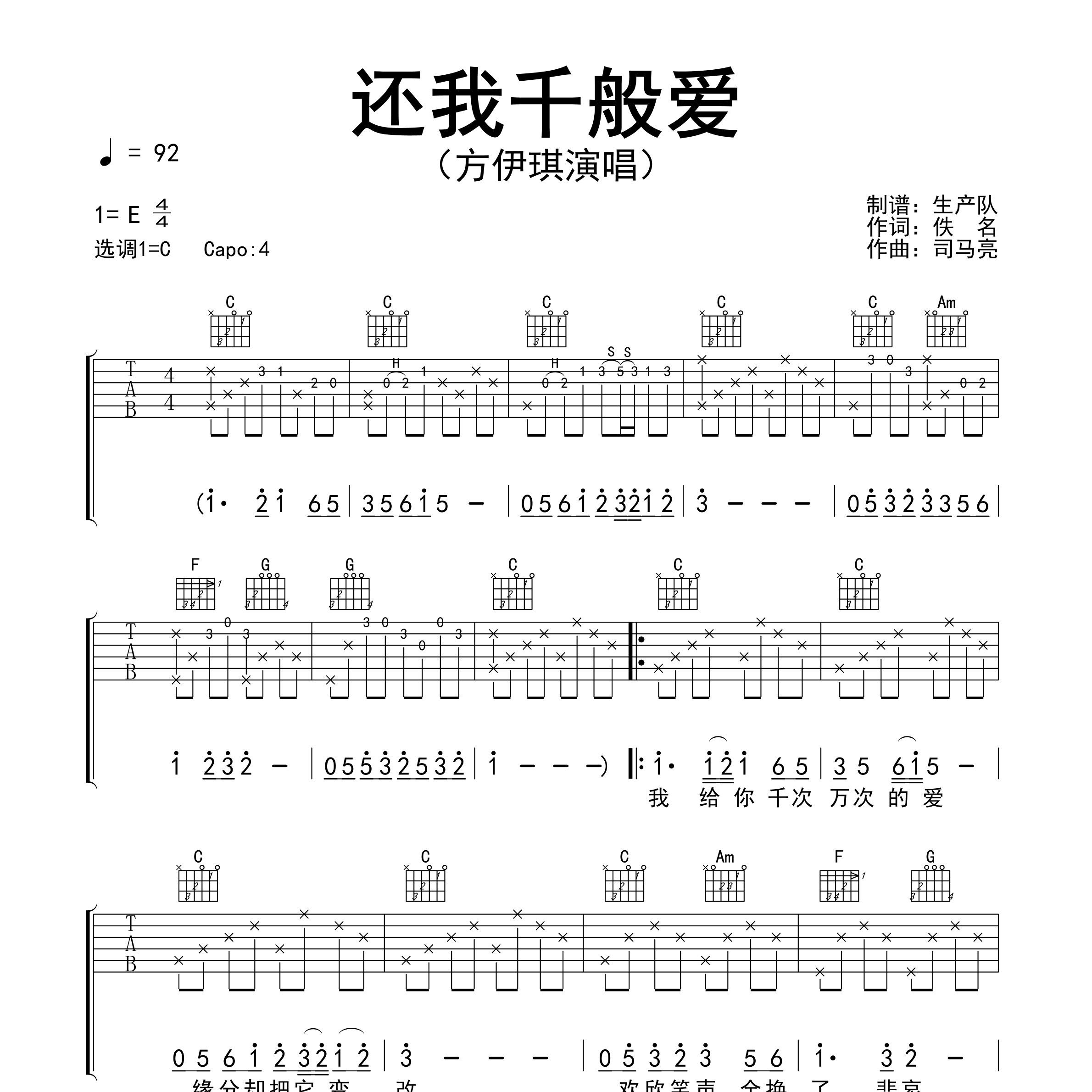 还我千般爱吉他谱