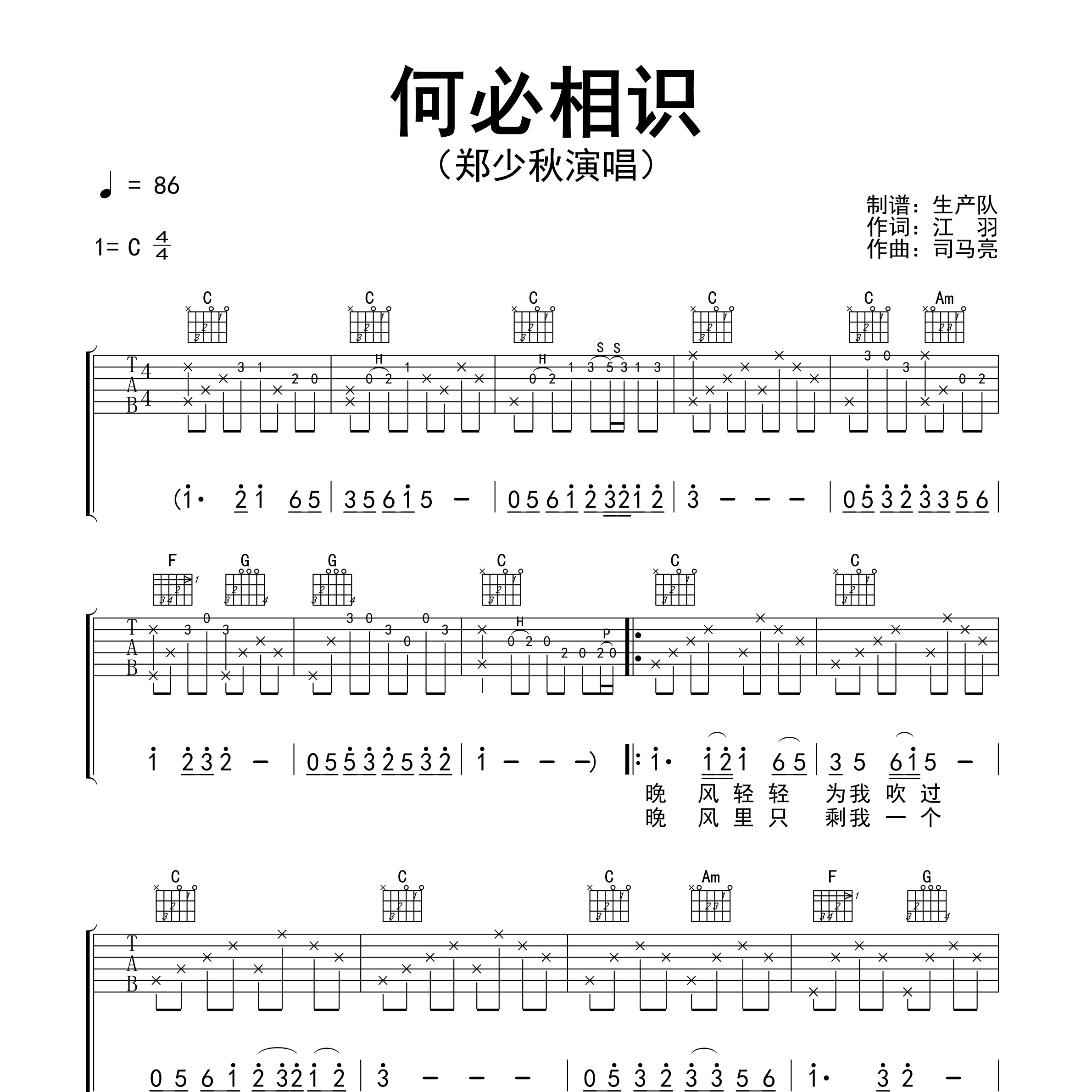 何必相识吉他谱