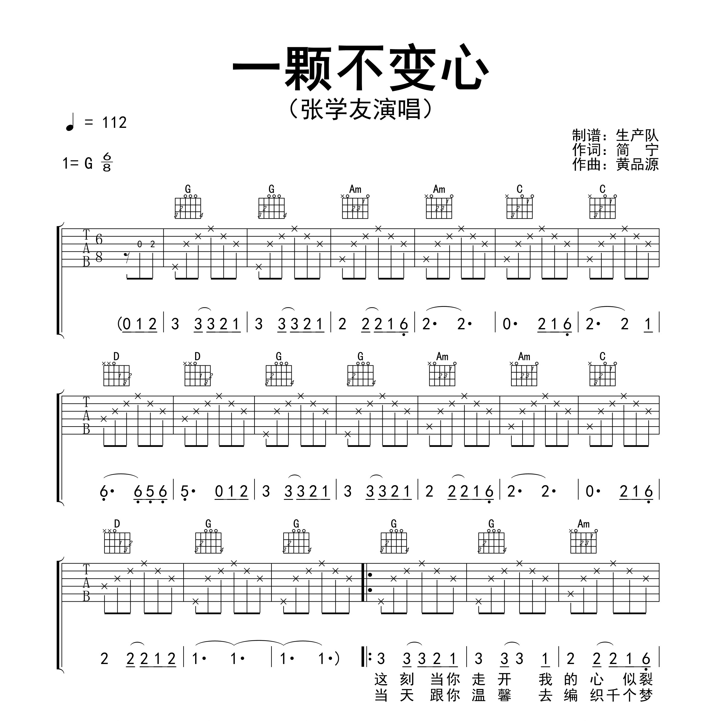 一颗不变心吉他谱