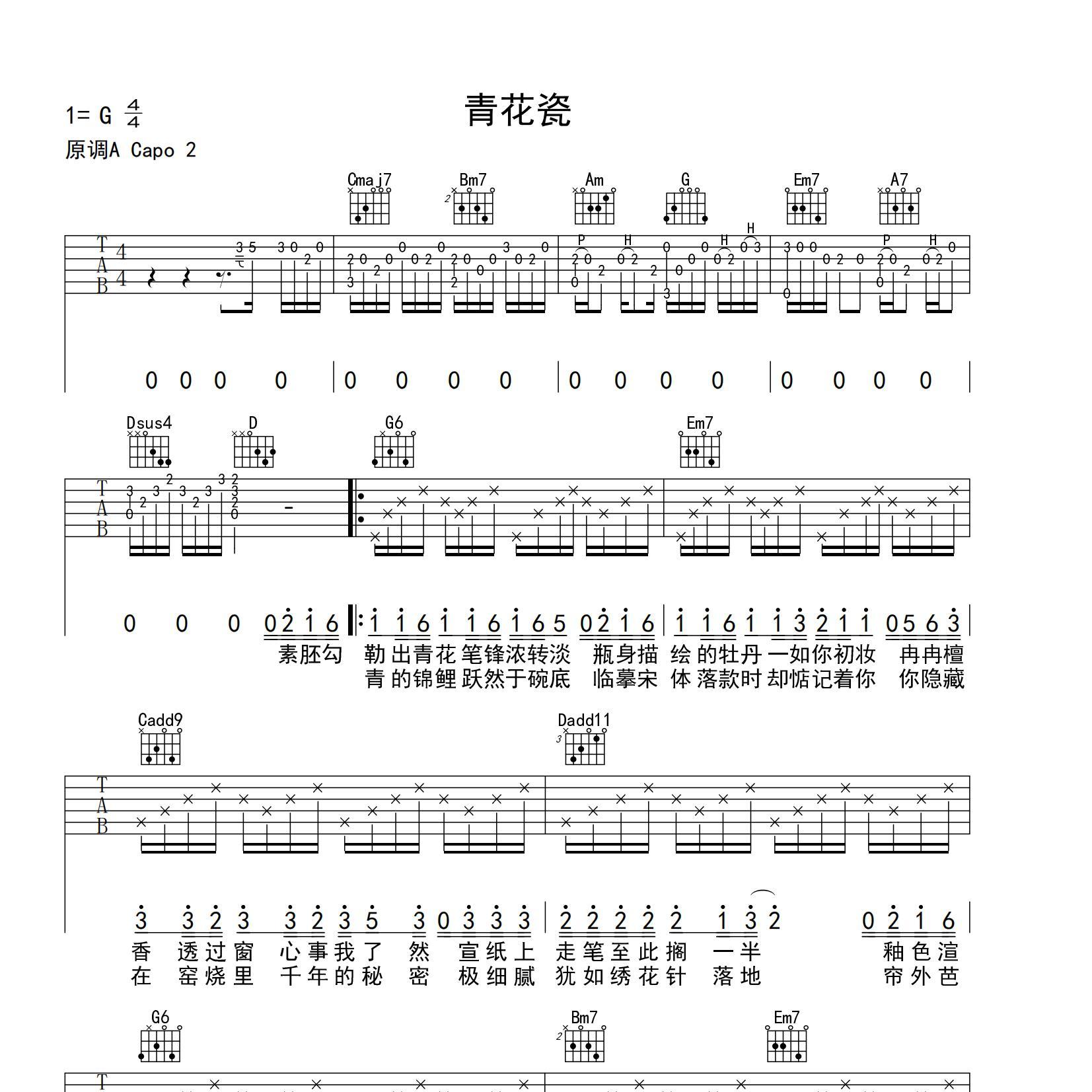 青花瓷前间尾奏编配原版指弹吉他谱