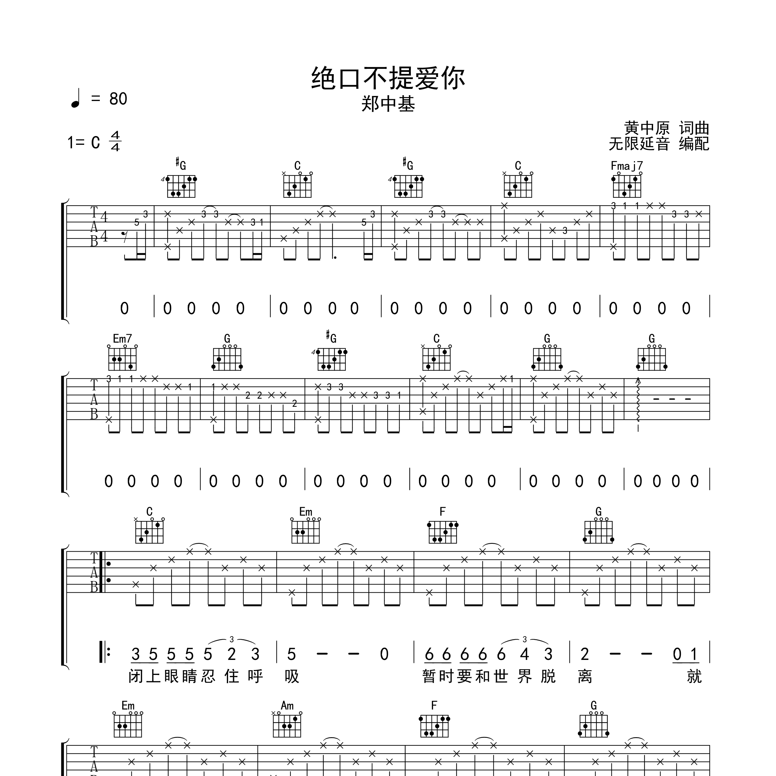 绝口不提爱你吉他谱