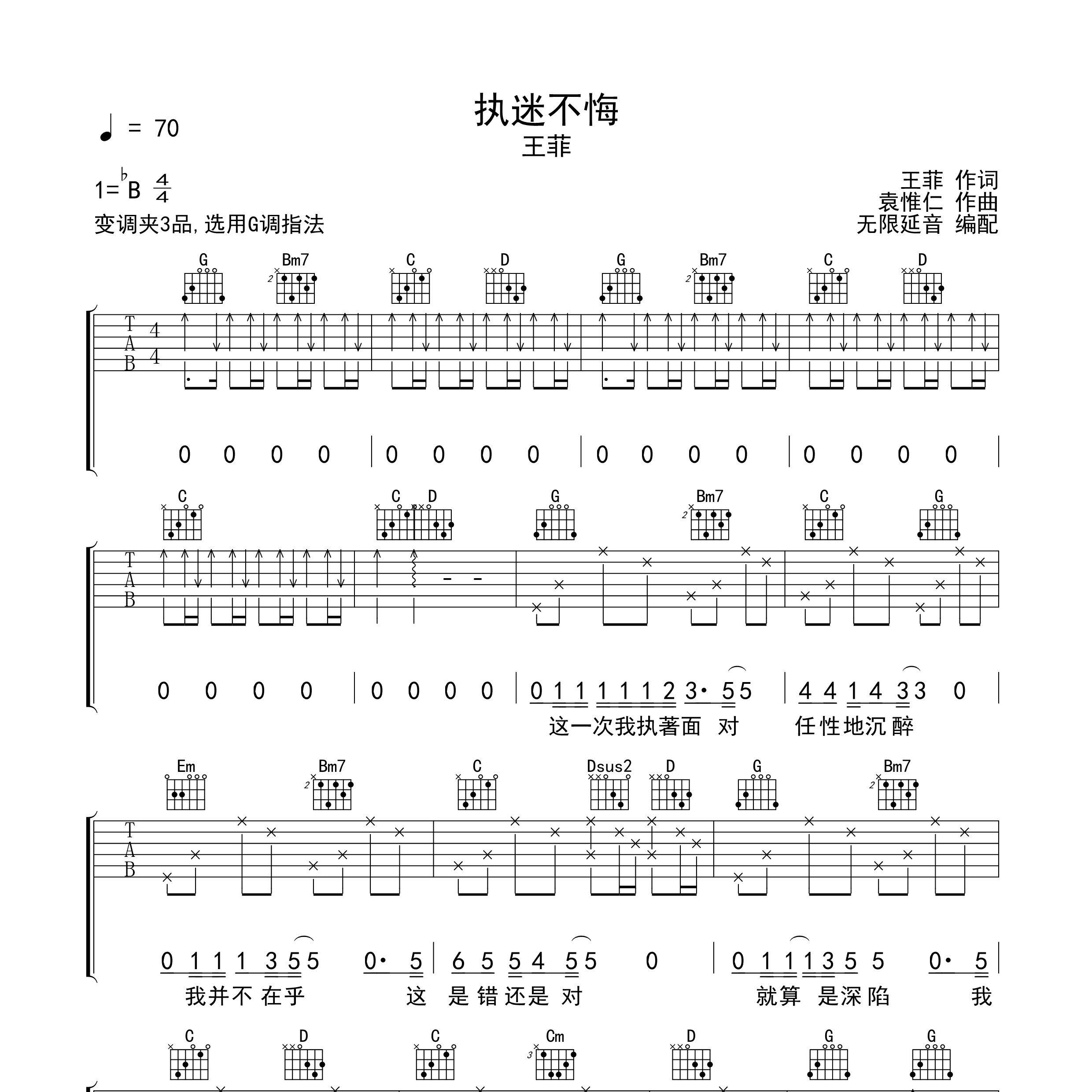 执迷不悔吉他谱