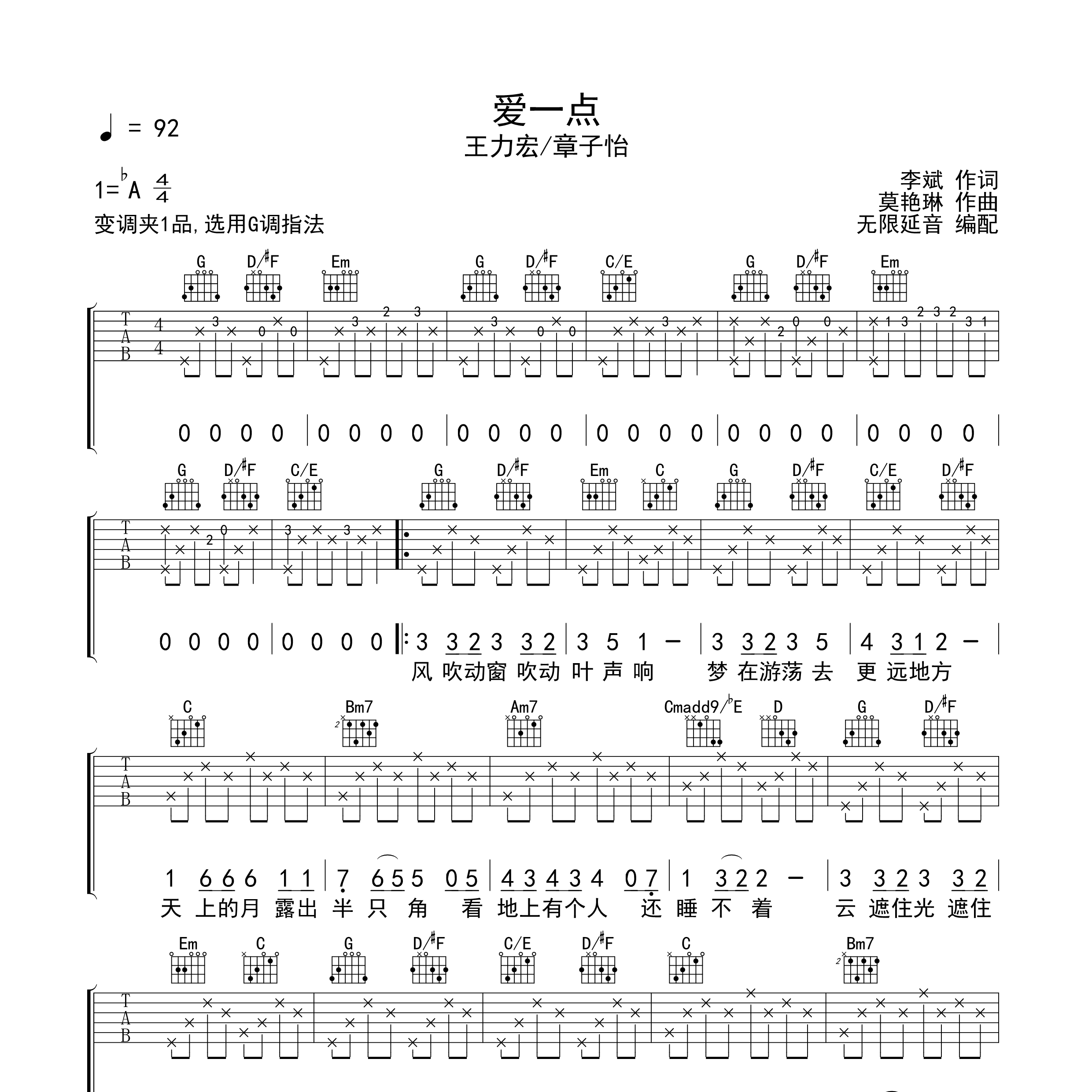 爱一点吉他谱