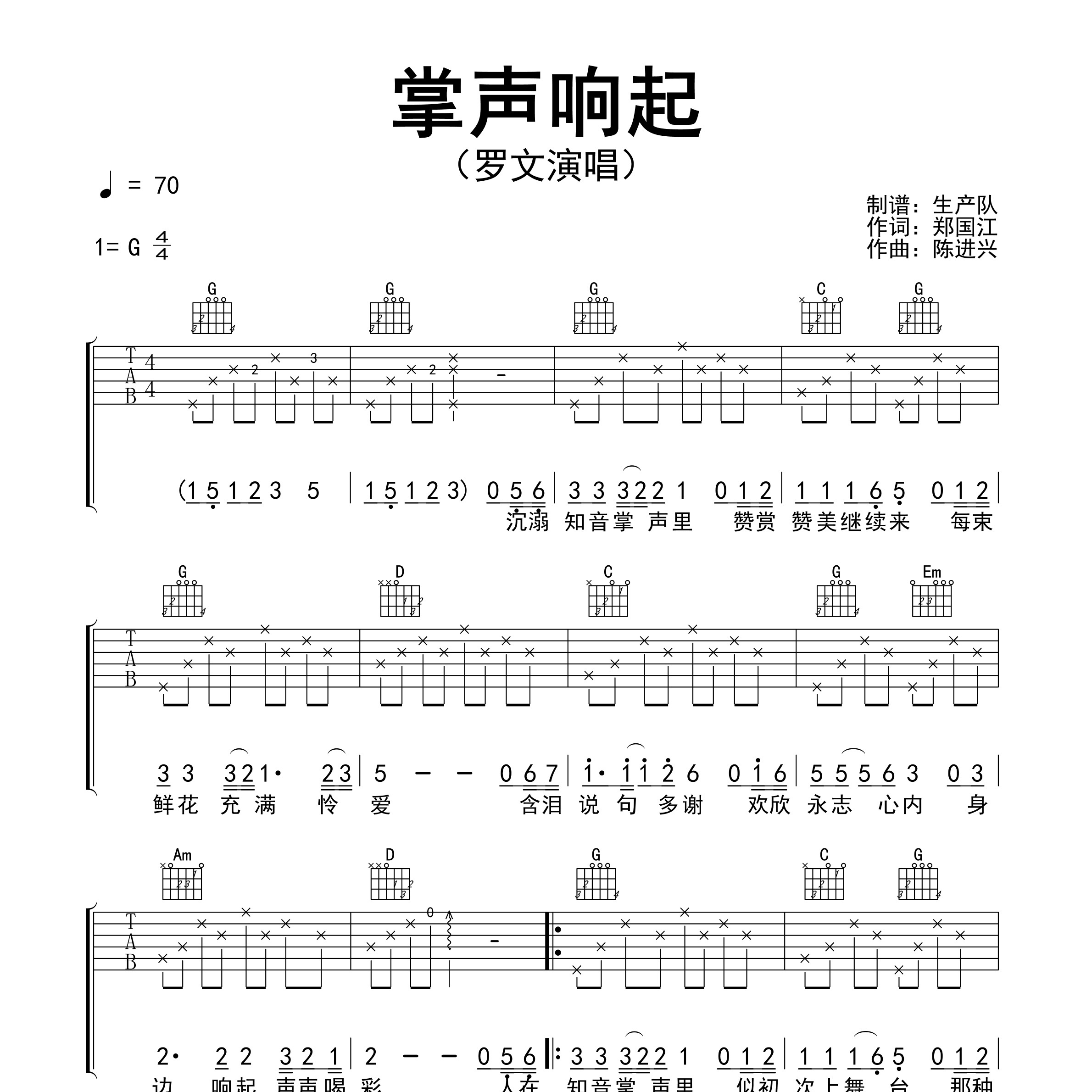 掌声响起（粤语版）吉他谱