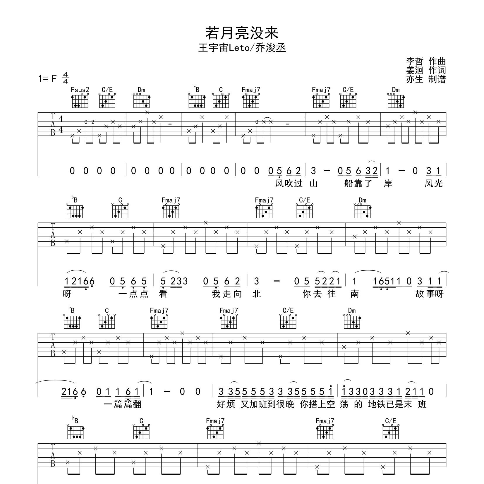 若月亮没来吉他谱