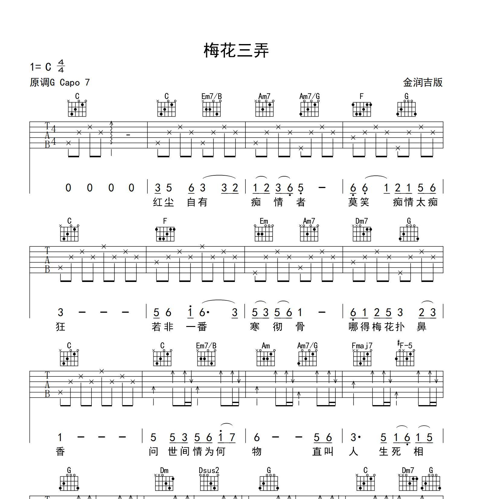 新梅花三弄吉他谱图片