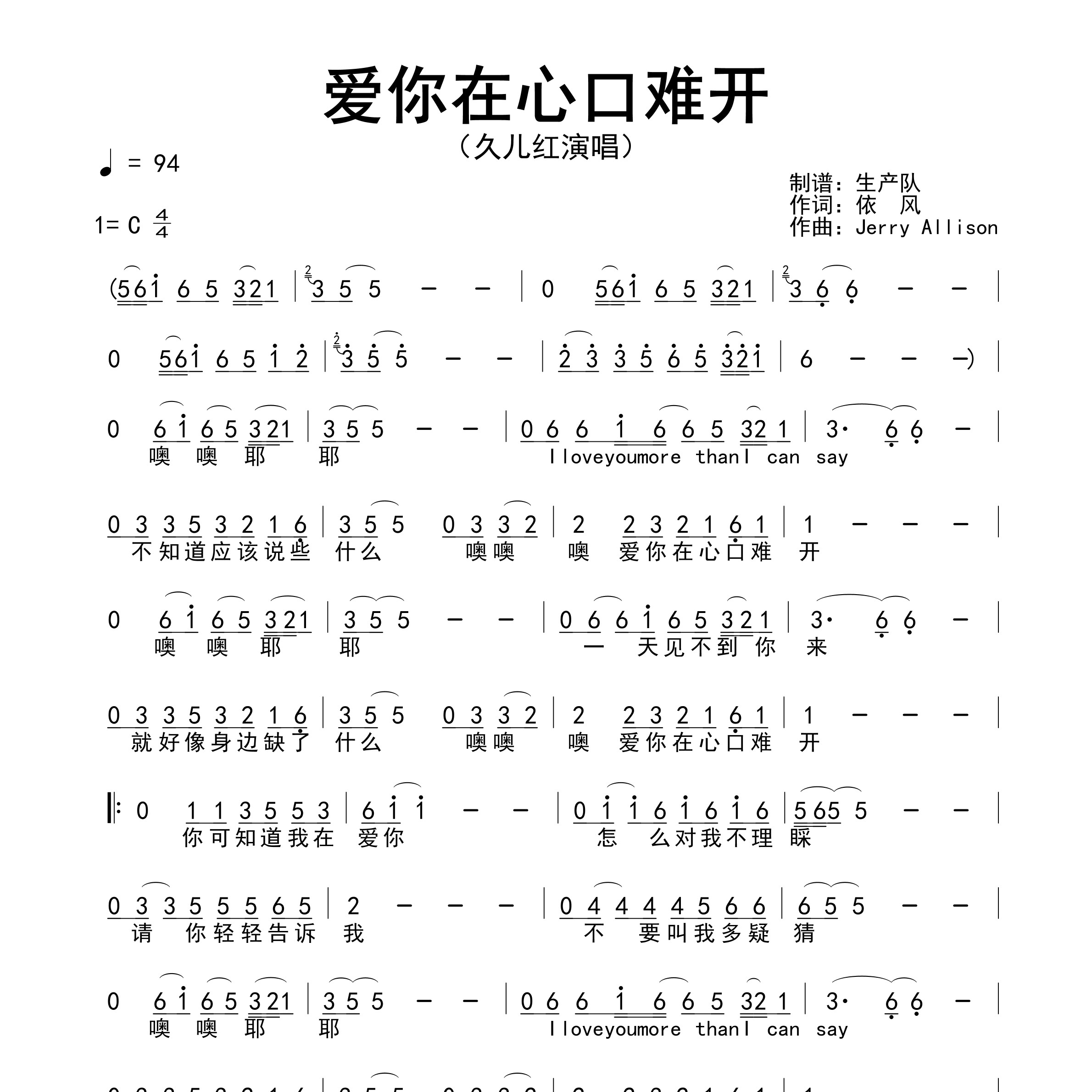 爱你在心口难开简谱