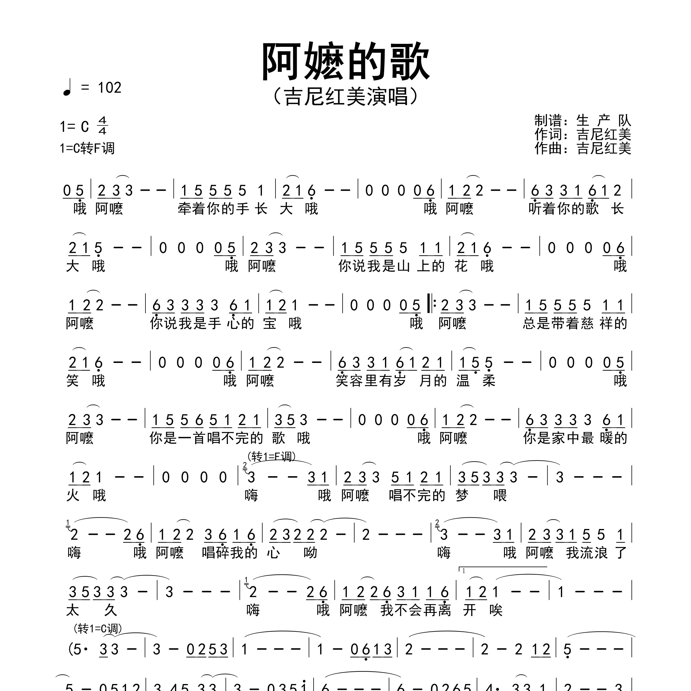 阿嬷的歌简谱