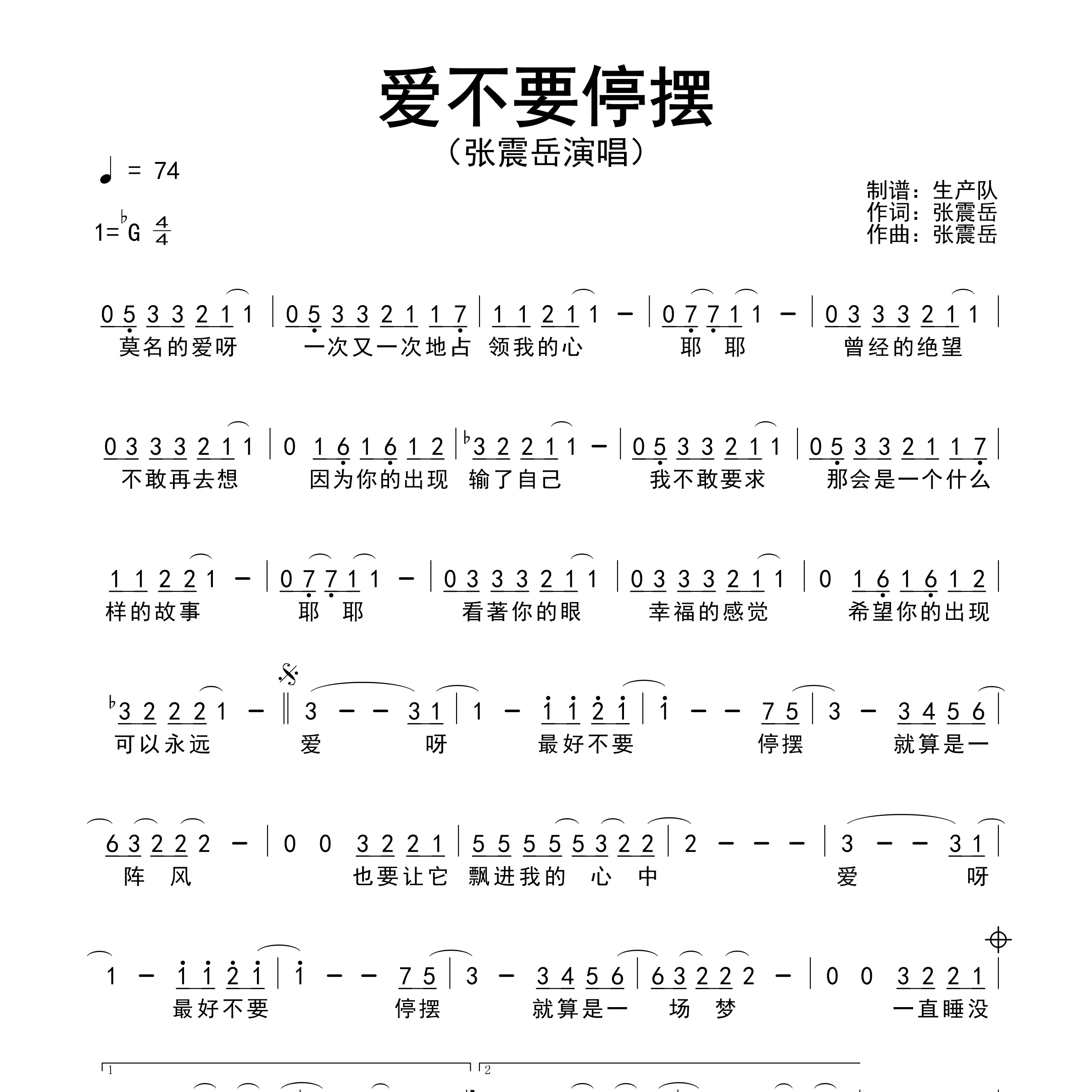 爱不要停摆简谱