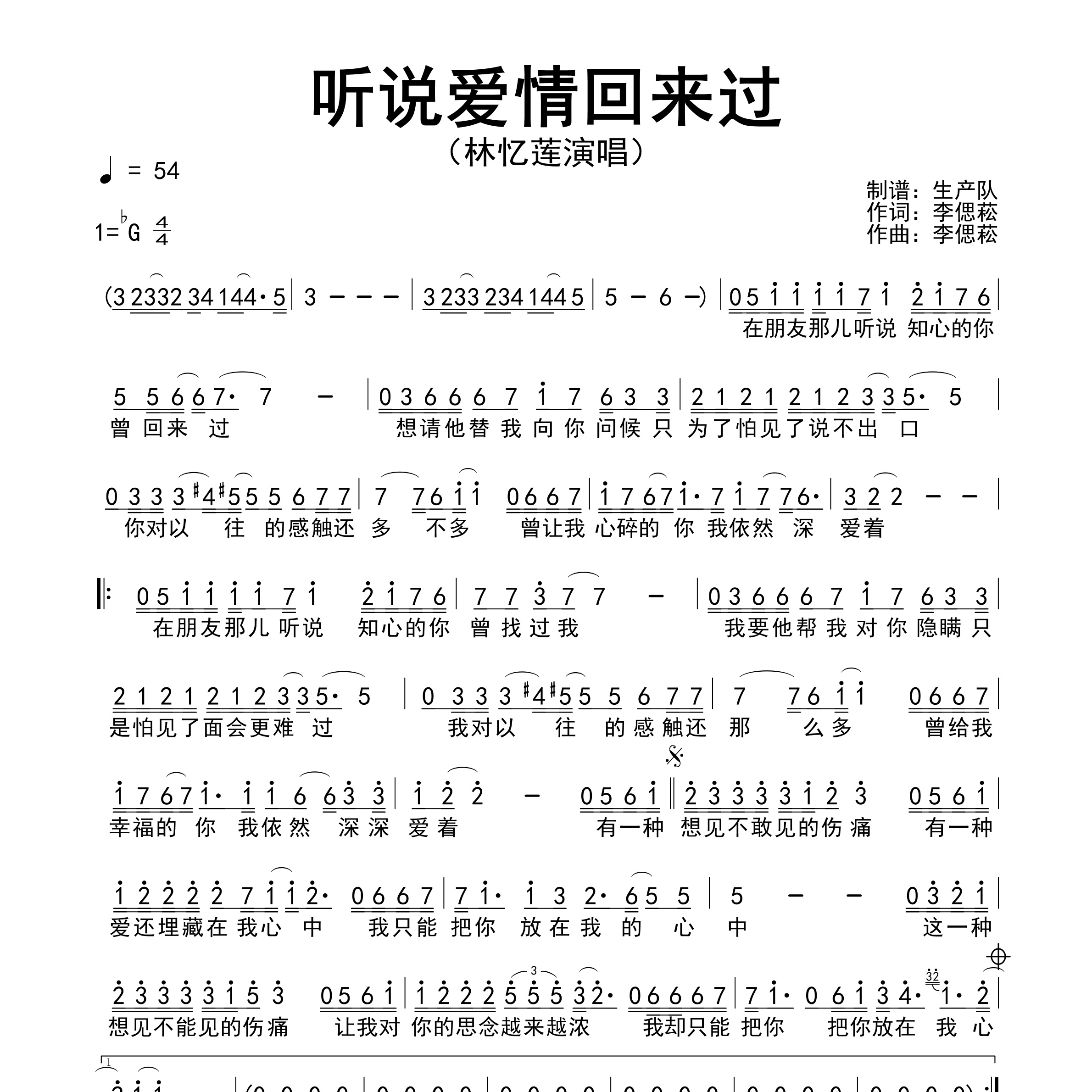 听说爱情回来过简谱