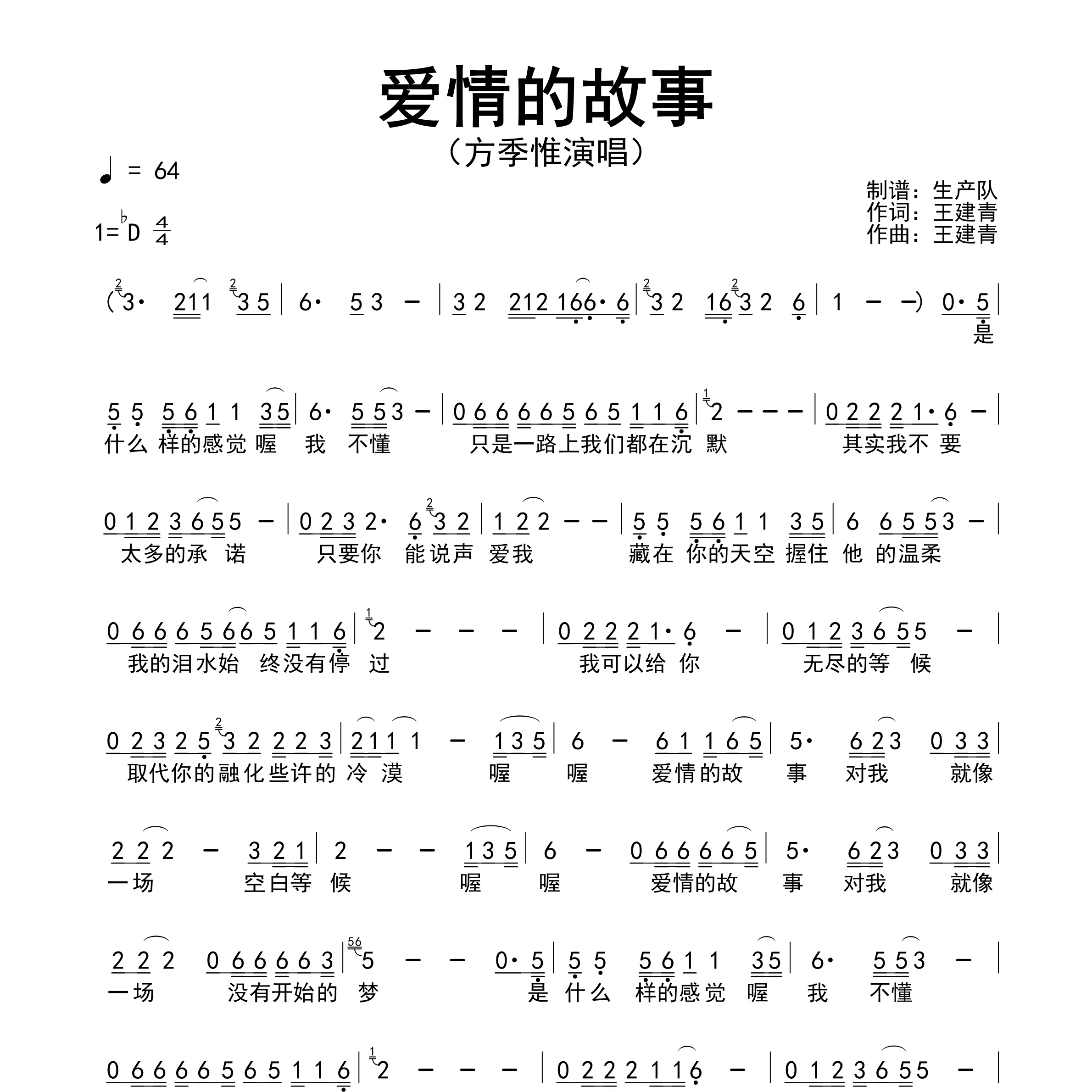 爱情的故事简谱