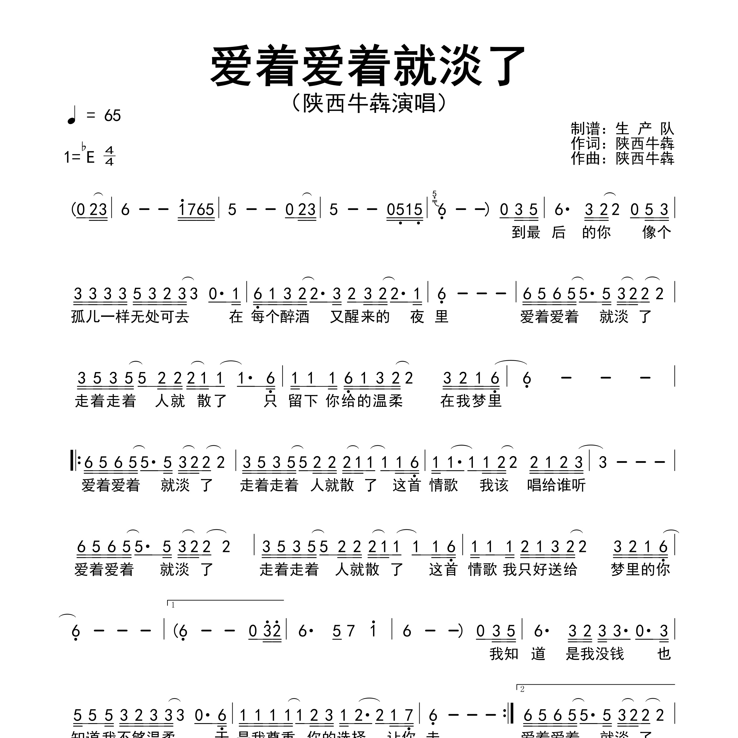 爱着爱着就淡了简谱