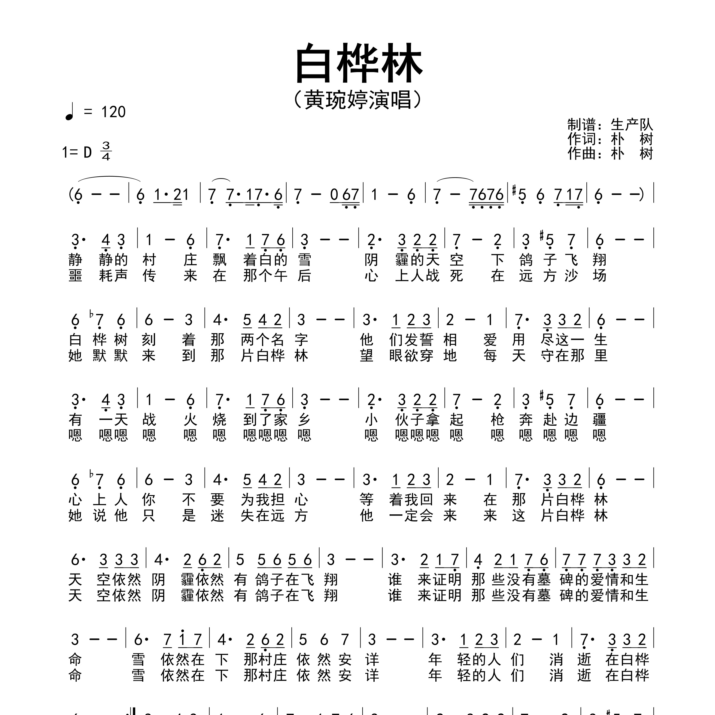 白桦林简谱