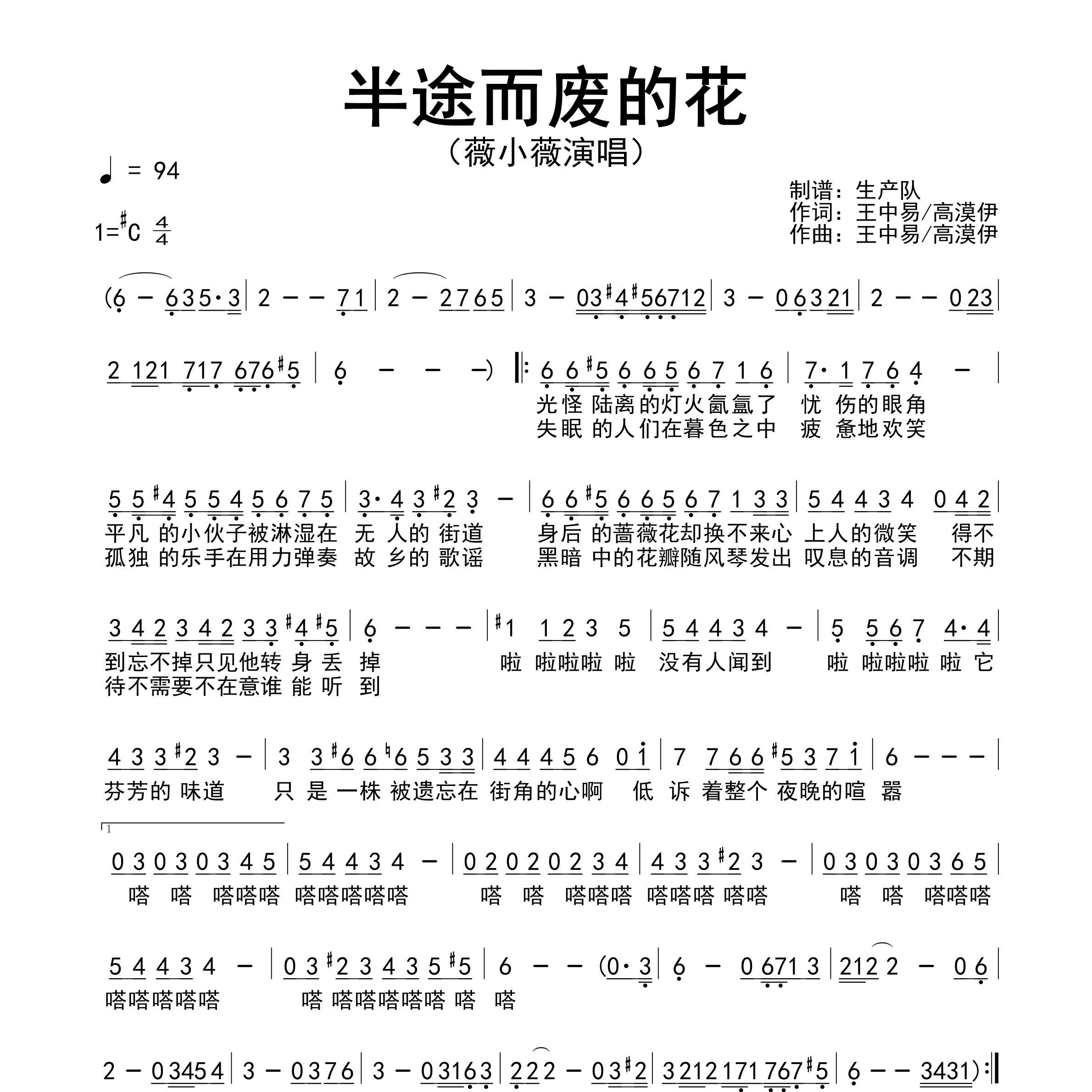 半途而废的花简谱